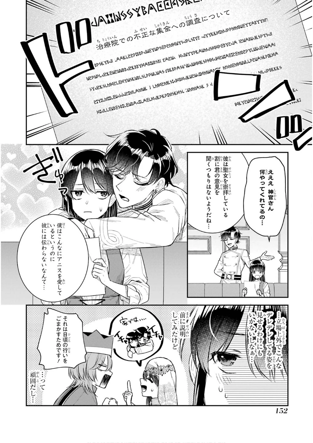 Apparently 本该是圣女，却被顶替了 聖女のはずが、どうやら乗っ取られました 성녀였는데 어째선지 아니게 되었습니다 第45話 - 30