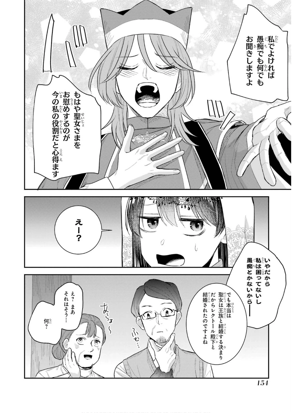 Apparently 本该是圣女，却被顶替了 聖女のはずが、どうやら乗っ取られました 성녀였는데 어째선지 아니게 되었습니다 第45話 - 32