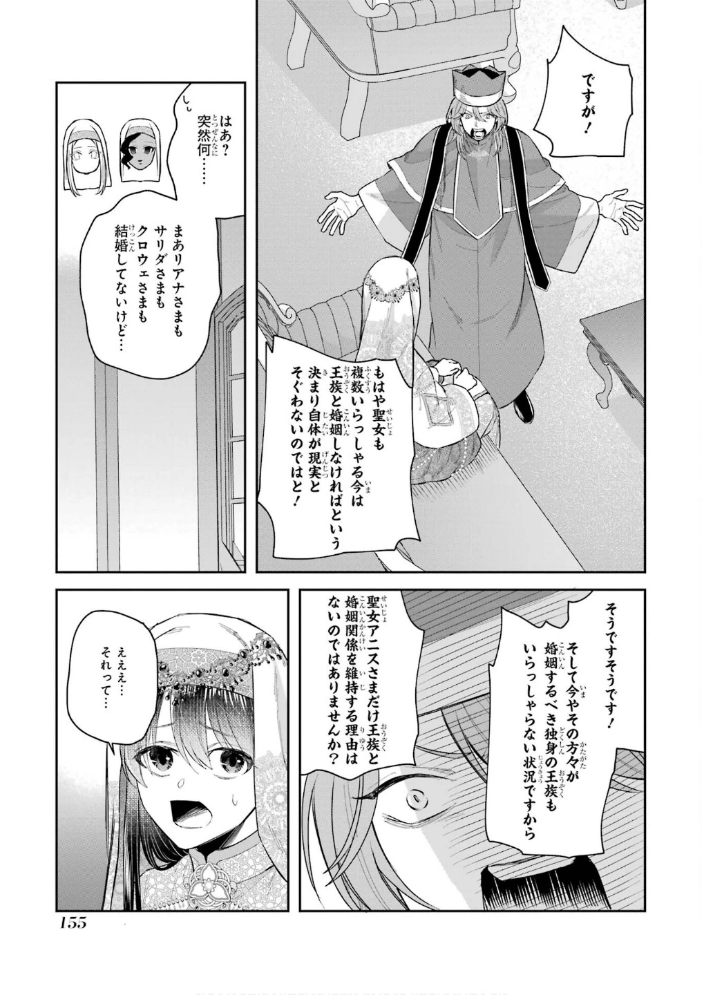 Apparently 本该是圣女，却被顶替了 聖女のはずが、どうやら乗っ取られました 성녀였는데 어째선지 아니게 되었습니다 第45話 - 33