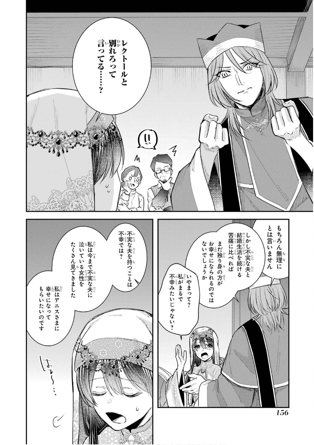 Apparently 本该是圣女，却被顶替了 聖女のはずが、どうやら乗っ取られました 성녀였는데 어째선지 아니게 되었습니다 第45話 - 34