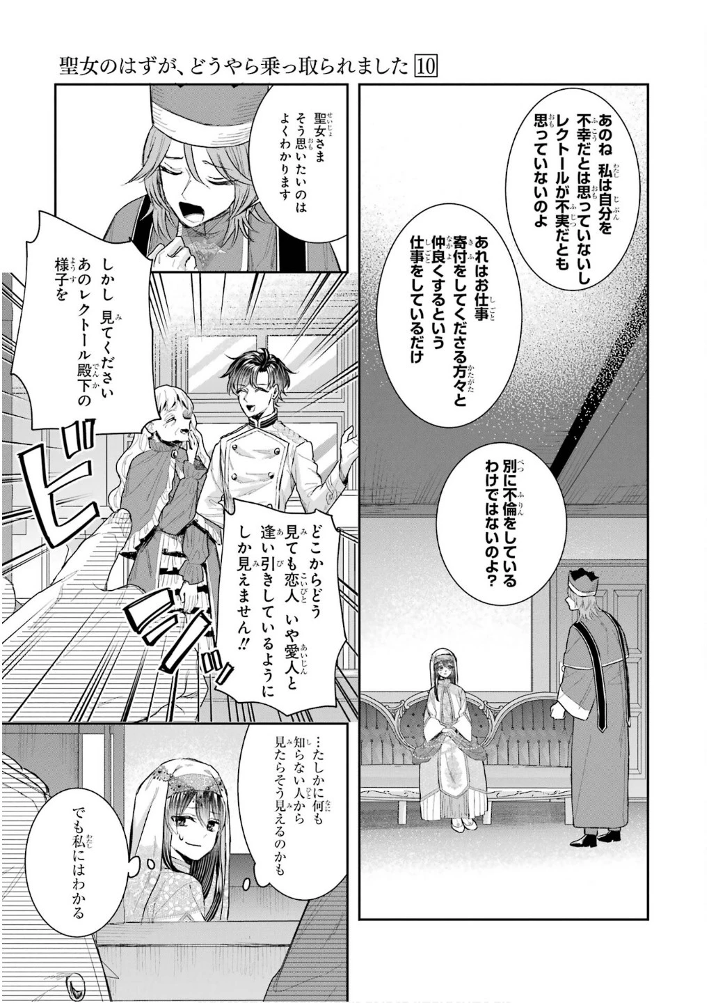 Apparently 本该是圣女，却被顶替了 聖女のはずが、どうやら乗っ取られました 성녀였는데 어째선지 아니게 되었습니다 第45話 - 35