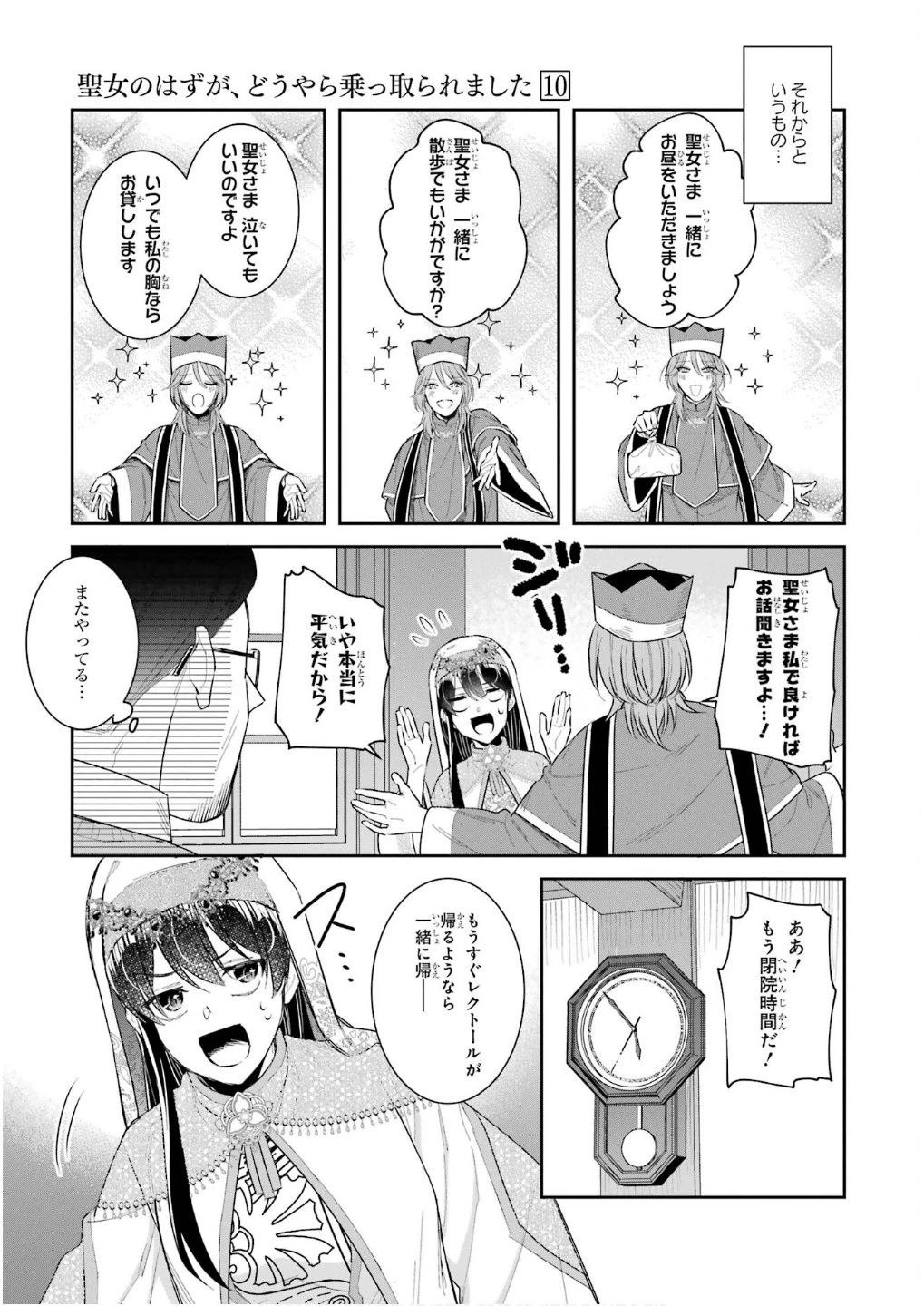 Apparently 本该是圣女，却被顶替了 聖女のはずが、どうやら乗っ取られました 성녀였는데 어째선지 아니게 되었습니다 第45話 - 37