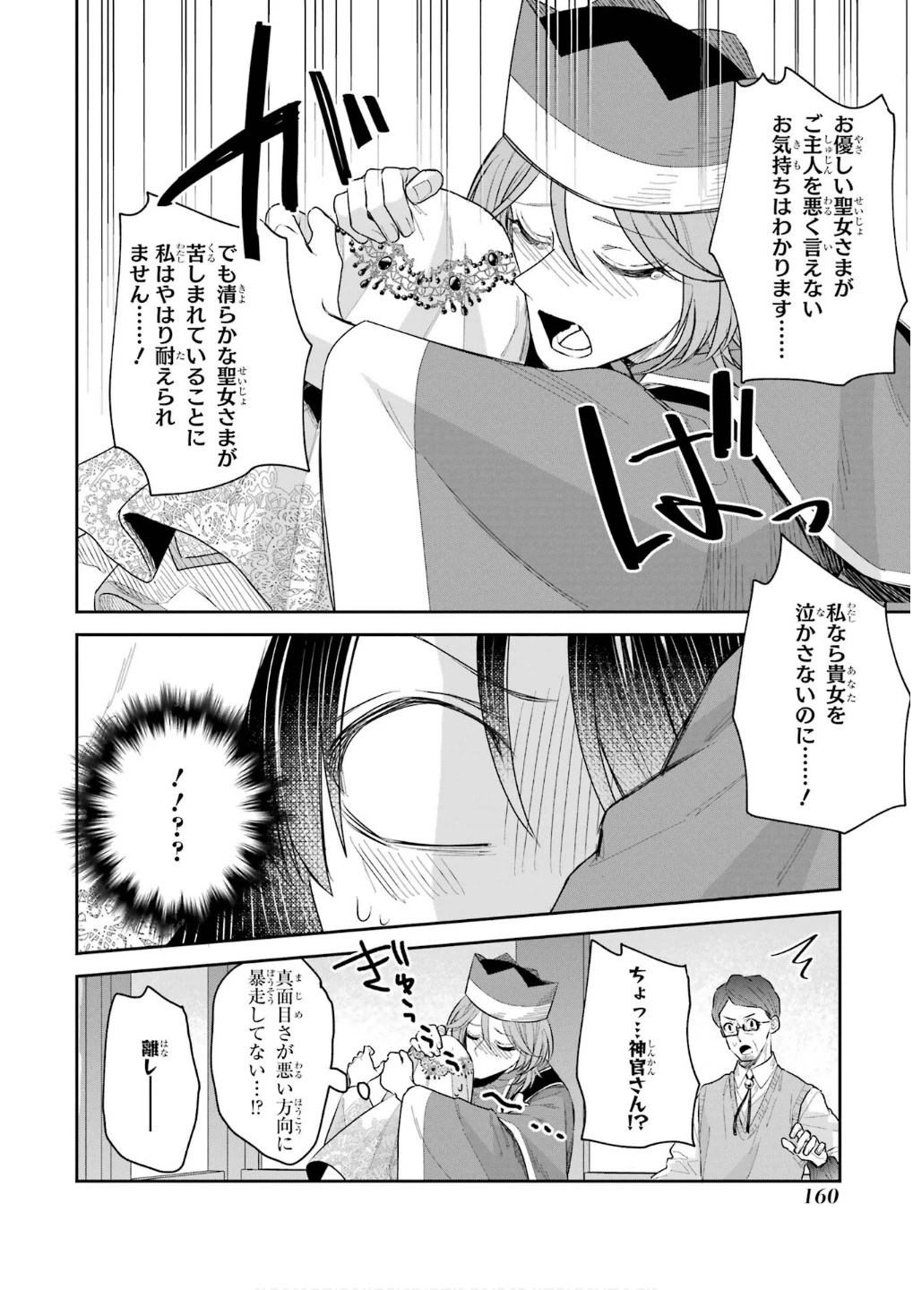 Apparently 本该是圣女，却被顶替了 聖女のはずが、どうやら乗っ取られました 성녀였는데 어째선지 아니게 되었습니다 第45話 - 38