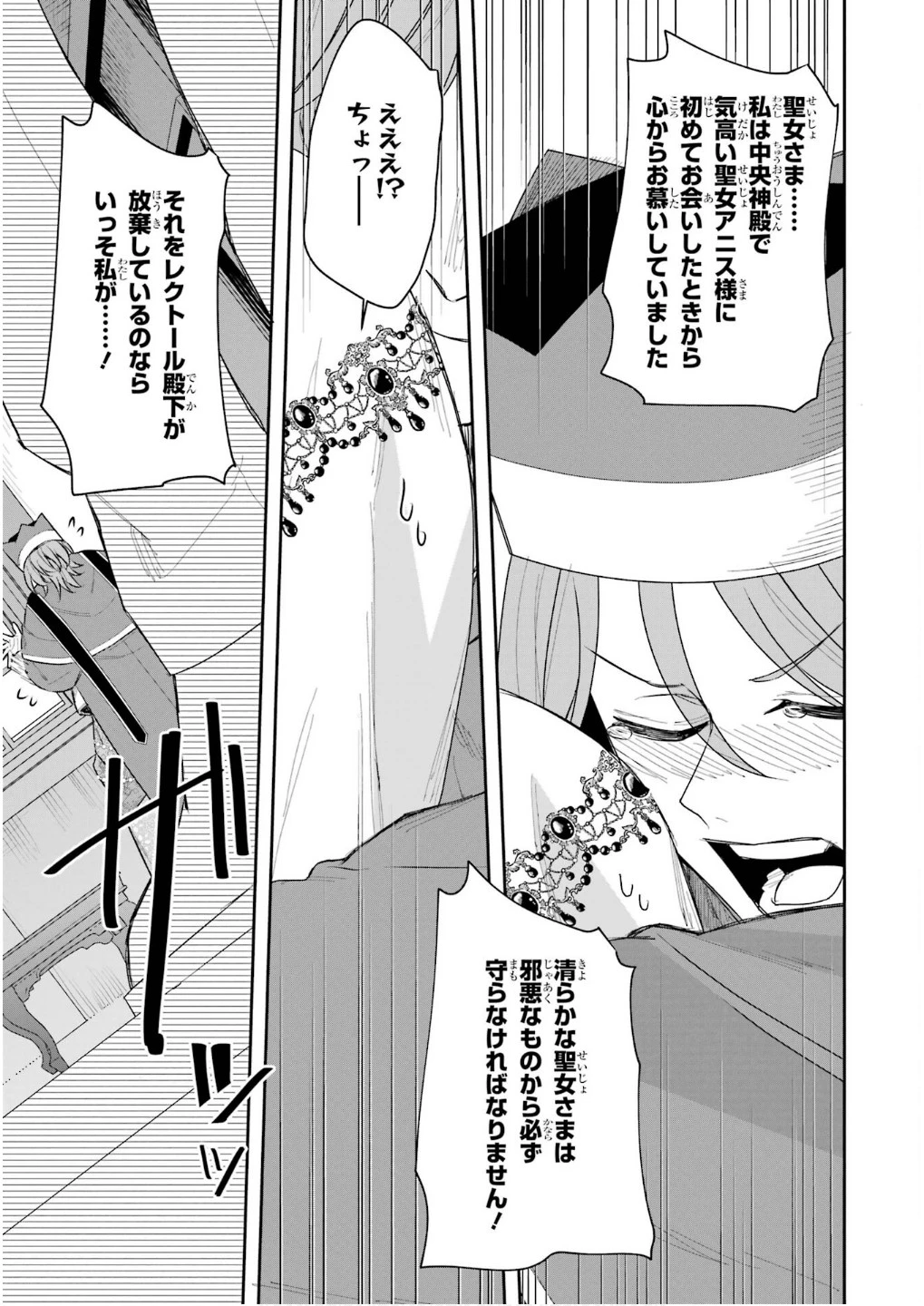 Apparently 本该是圣女，却被顶替了 聖女のはずが、どうやら乗っ取られました 성녀였는데 어째선지 아니게 되었습니다 第45話 - 39