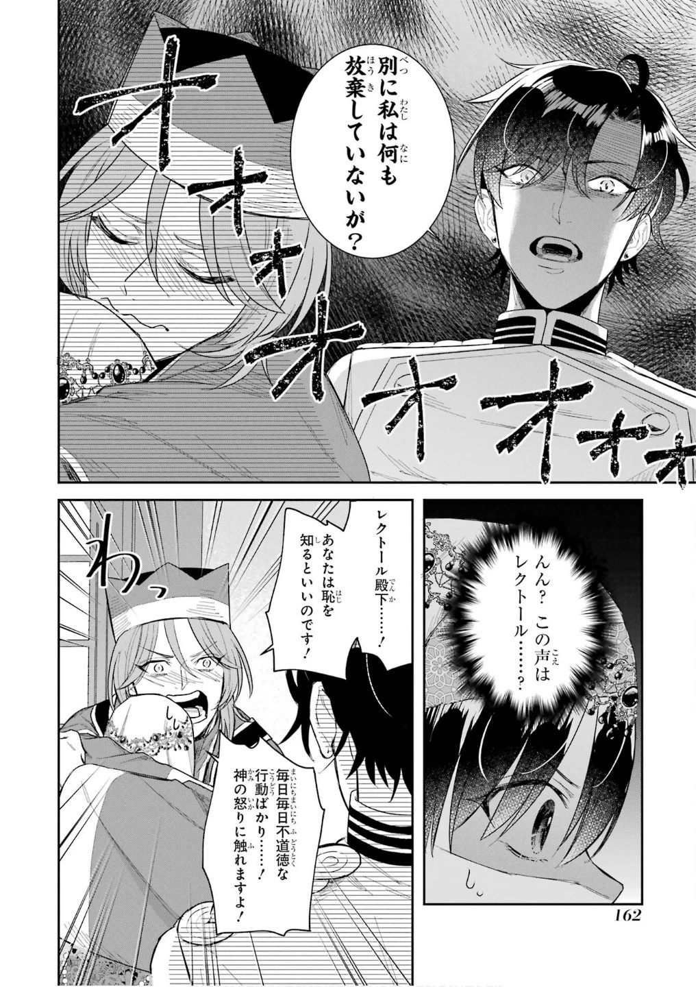 Apparently 本该是圣女，却被顶替了 聖女のはずが、どうやら乗っ取られました 성녀였는데 어째선지 아니게 되었습니다 第45話 - 40