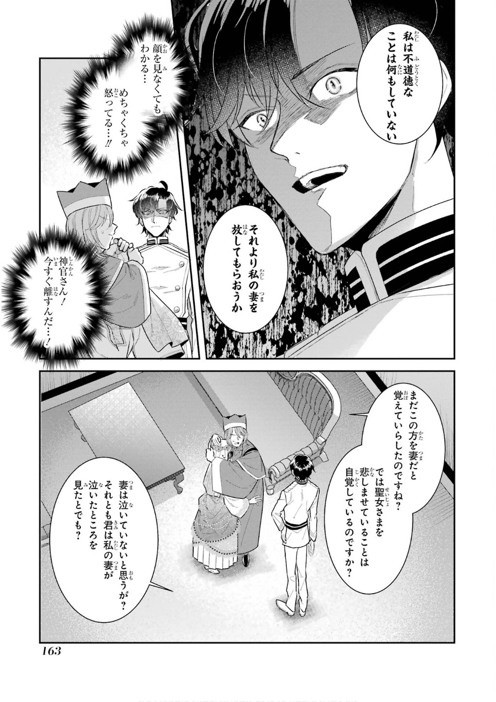 Apparently 本该是圣女，却被顶替了 聖女のはずが、どうやら乗っ取られました 성녀였는데 어째선지 아니게 되었습니다 第45話 - 41