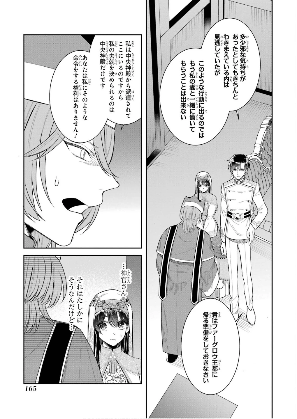 Apparently 本该是圣女，却被顶替了 聖女のはずが、どうやら乗っ取られました 성녀였는데 어째선지 아니게 되었습니다 第45話 - 43