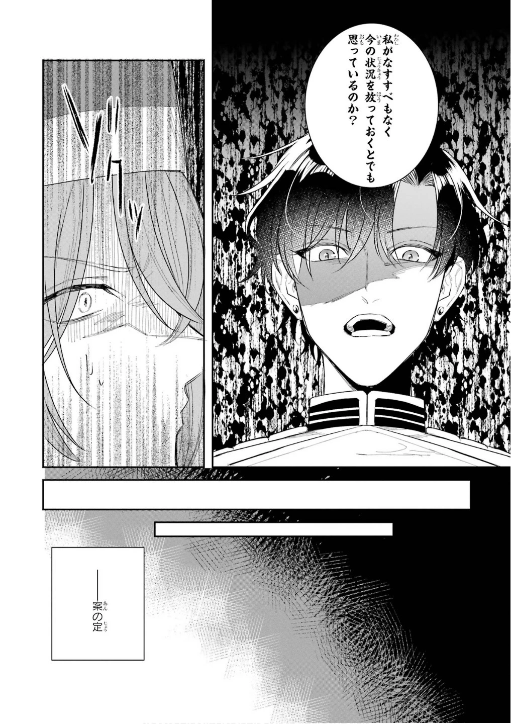 Apparently 本该是圣女，却被顶替了 聖女のはずが、どうやら乗っ取られました 성녀였는데 어째선지 아니게 되었습니다 第45話 - 44