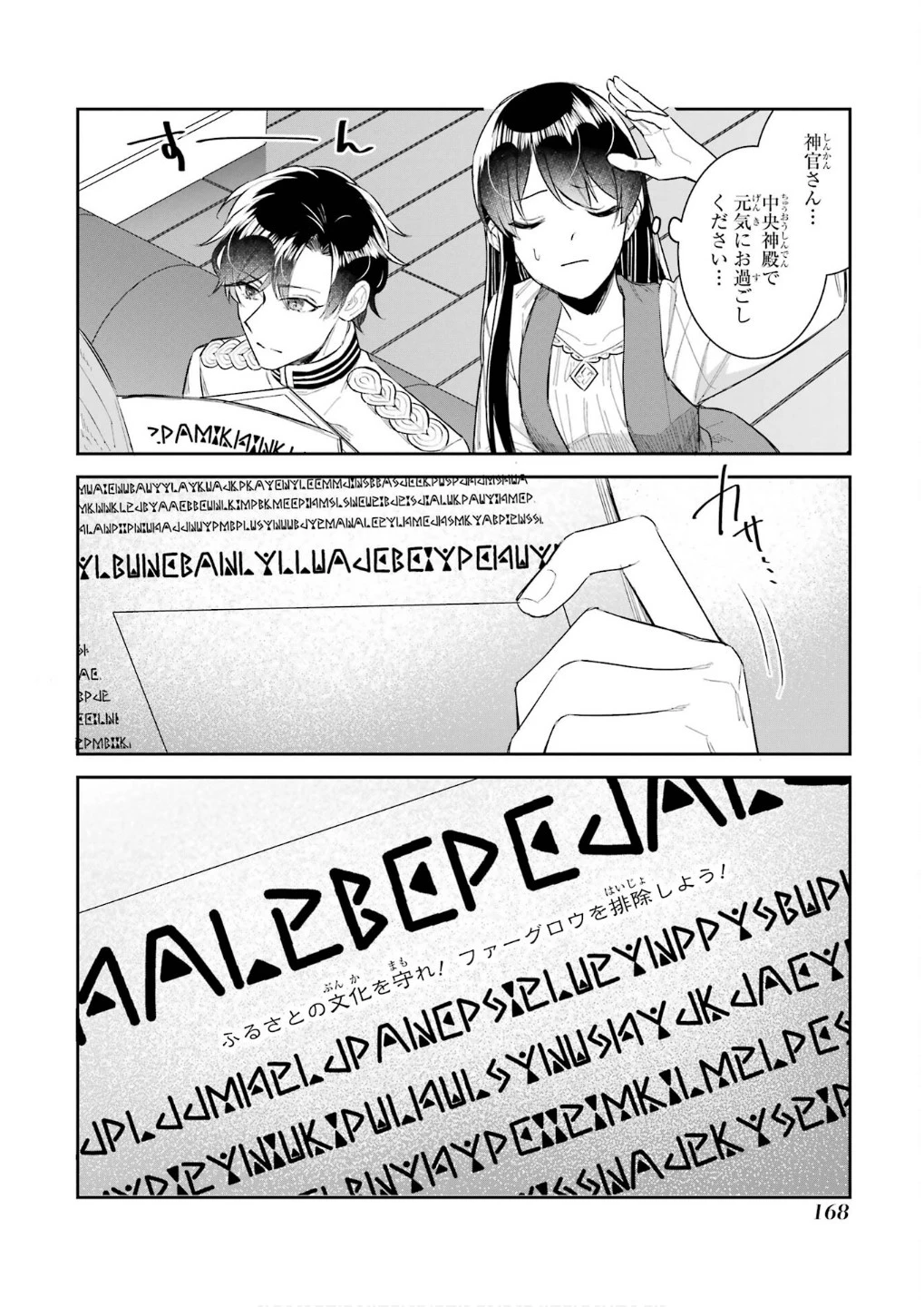 Apparently 本该是圣女，却被顶替了 聖女のはずが、どうやら乗っ取られました 성녀였는데 어째선지 아니게 되었습니다 第45話 - 46