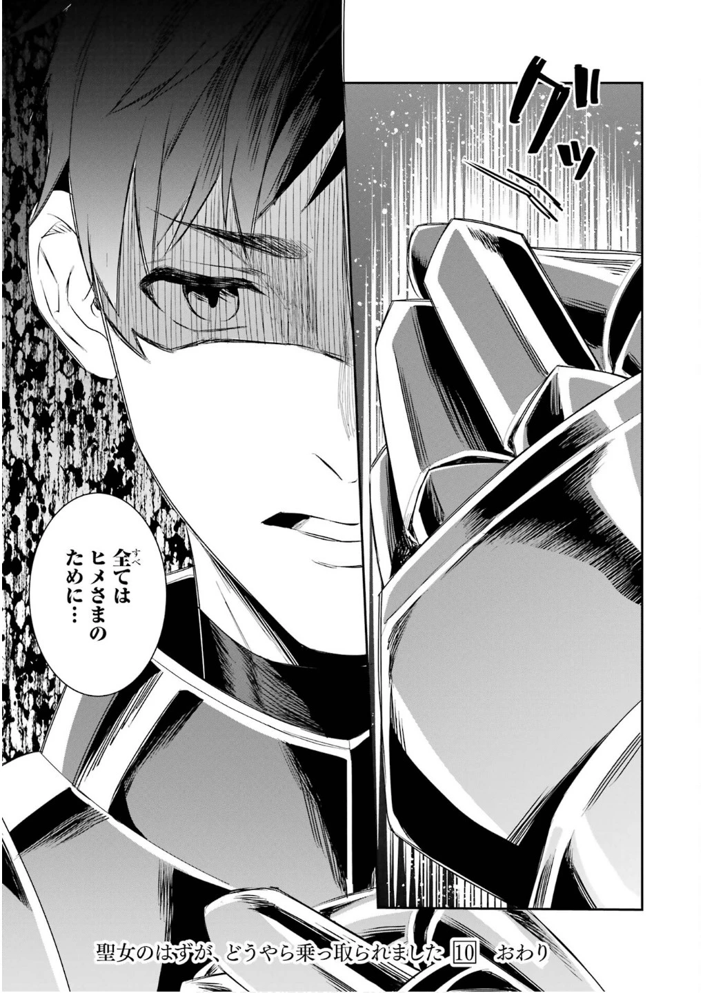 Apparently 本该是圣女，却被顶替了 聖女のはずが、どうやら乗っ取られました 성녀였는데 어째선지 아니게 되었습니다 第45話 - 47