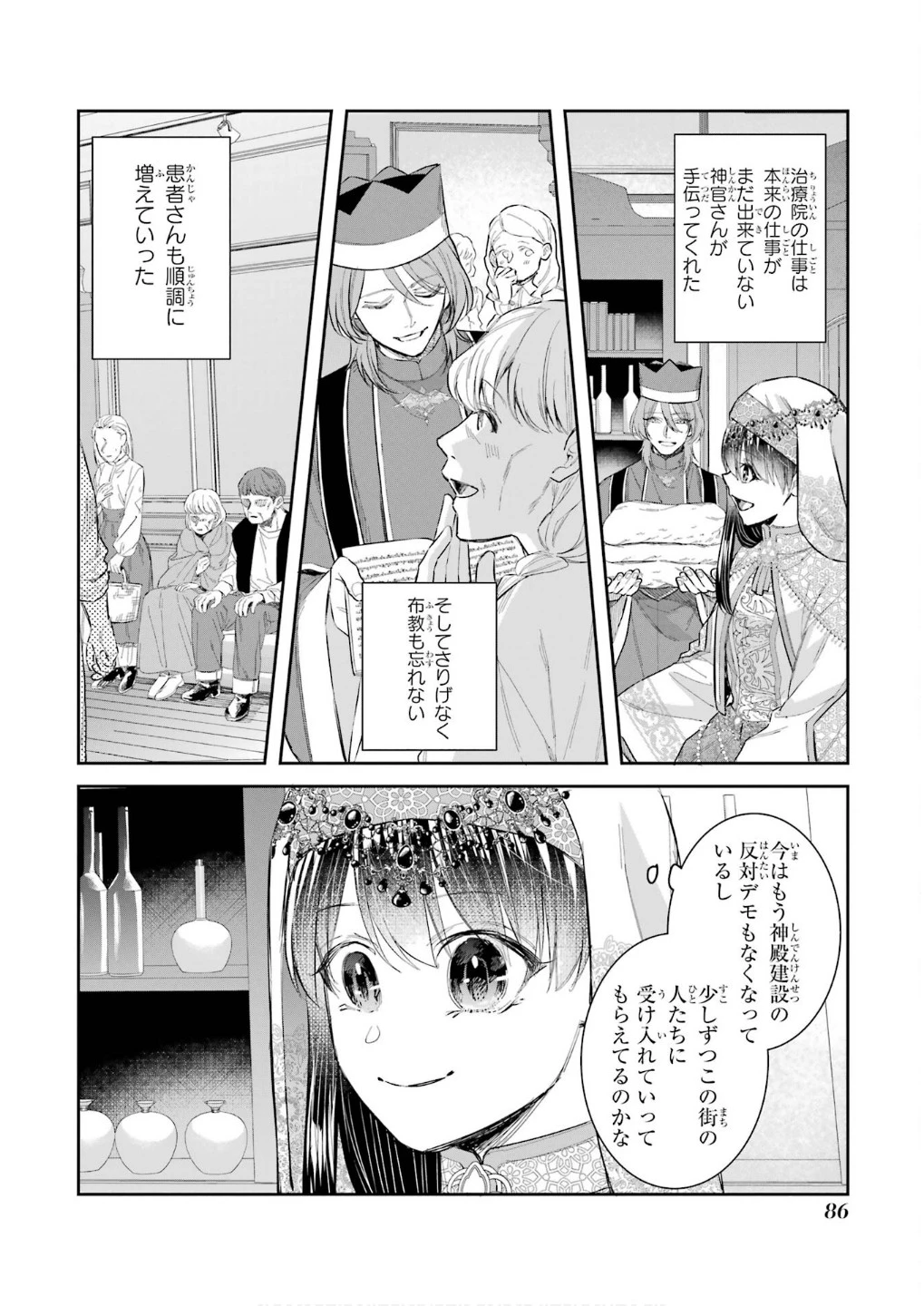 Apparently 本该是圣女，却被顶替了 聖女のはずが、どうやら乗っ取られました 성녀였는데 어째선지 아니게 되었습니다 第44話 - 2