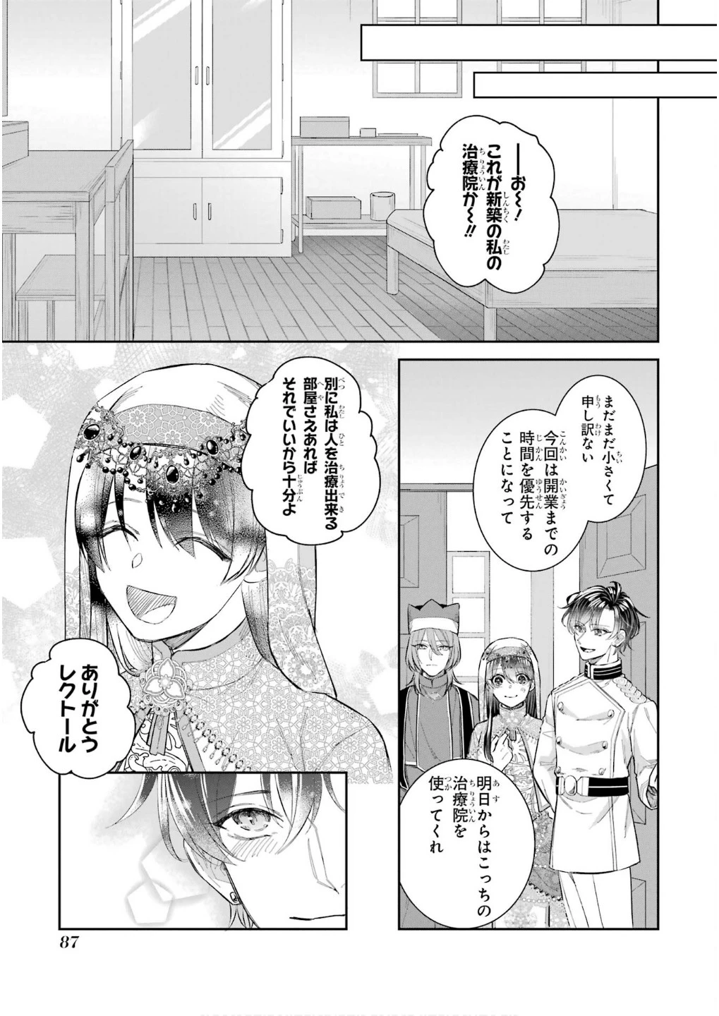 Apparently 本该是圣女，却被顶替了 聖女のはずが、どうやら乗っ取られました 성녀였는데 어째선지 아니게 되었습니다 第44話 - 3