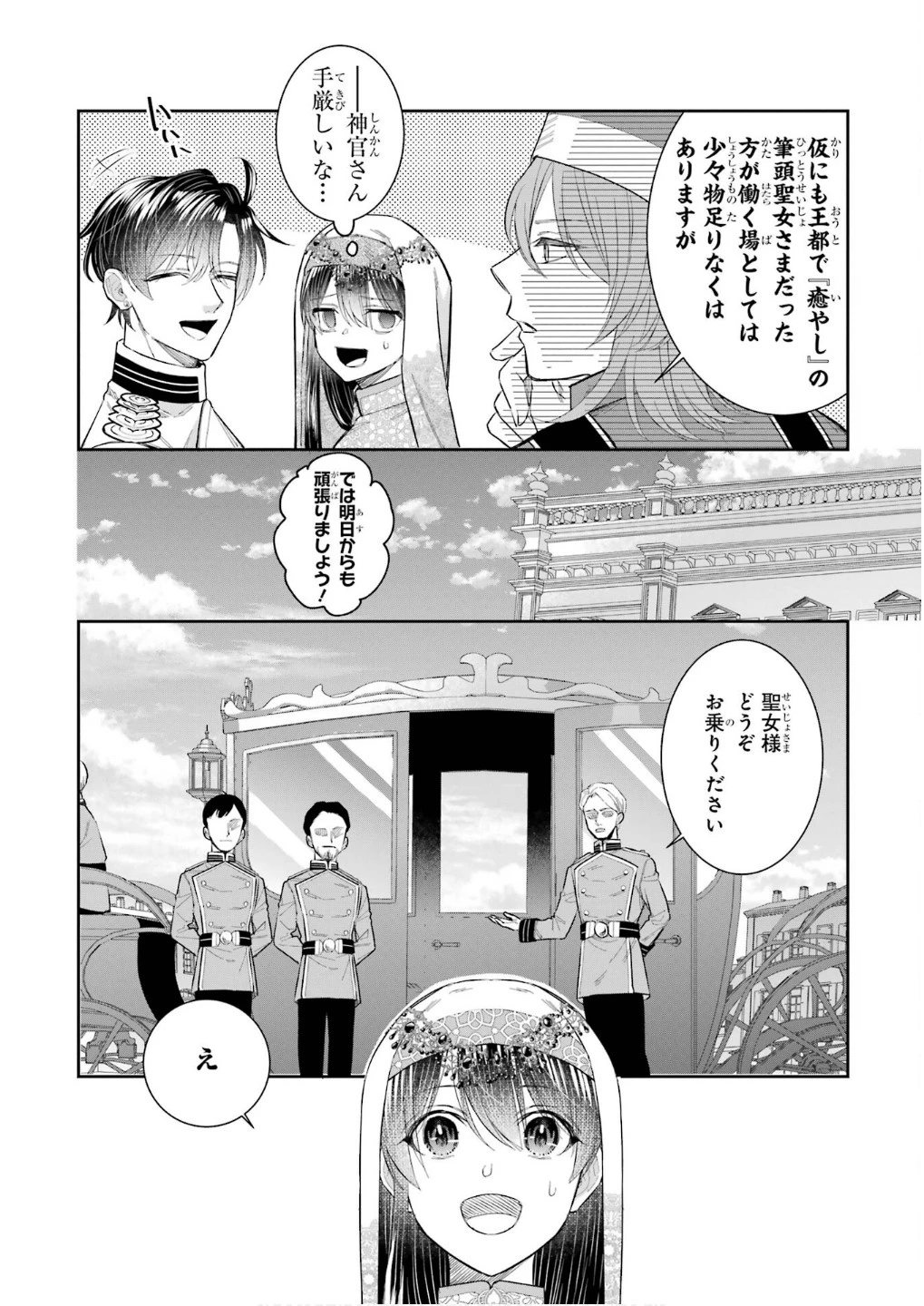 Apparently 本该是圣女，却被顶替了 聖女のはずが、どうやら乗っ取られました 성녀였는데 어째선지 아니게 되었습니다 第44話 - 4