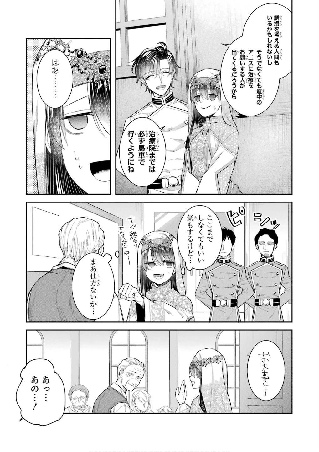 Apparently 本该是圣女，却被顶替了 聖女のはずが、どうやら乗っ取られました 성녀였는데 어째선지 아니게 되었습니다 第44話 - 5