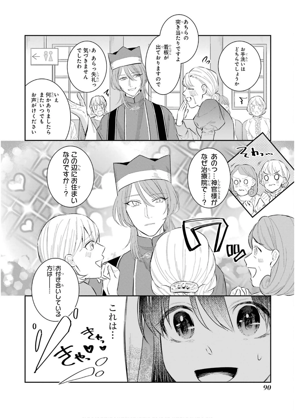 Apparently 本该是圣女，却被顶替了 聖女のはずが、どうやら乗っ取られました 성녀였는데 어째선지 아니게 되었습니다 第44話 - 6