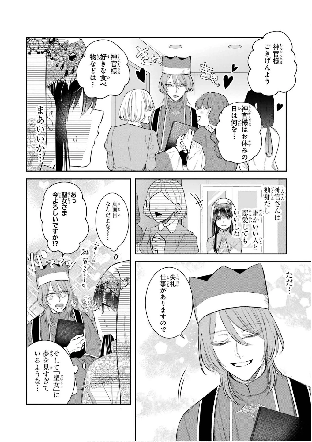 Apparently 本该是圣女，却被顶替了 聖女のはずが、どうやら乗っ取られました 성녀였는데 어째선지 아니게 되었습니다 第44話 - 8