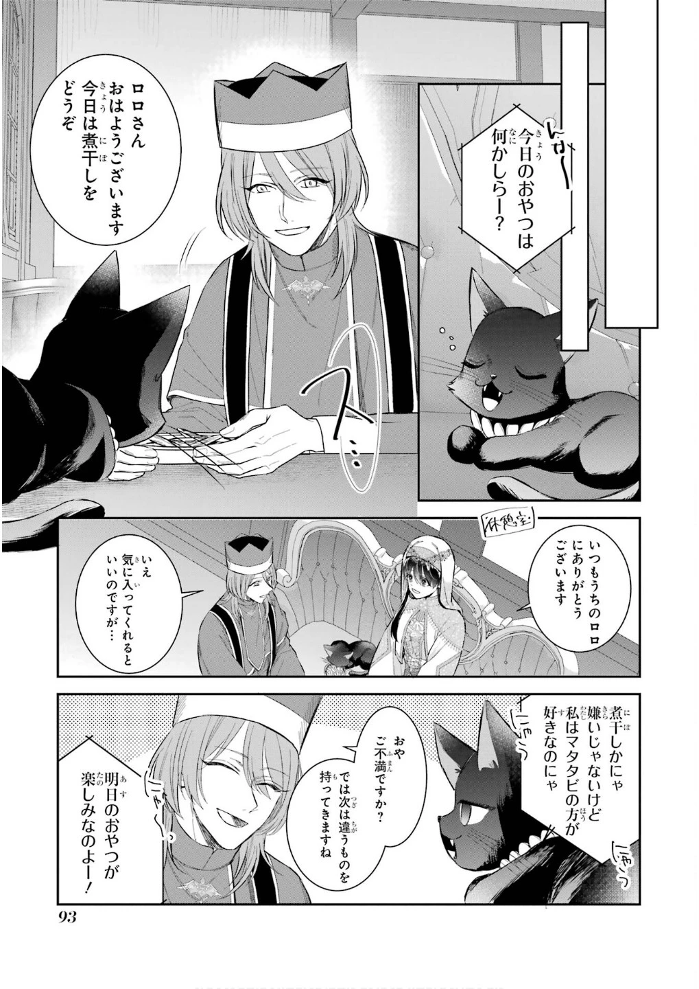 Apparently 本该是圣女，却被顶替了 聖女のはずが、どうやら乗っ取られました 성녀였는데 어째선지 아니게 되었습니다 第44話 - 9