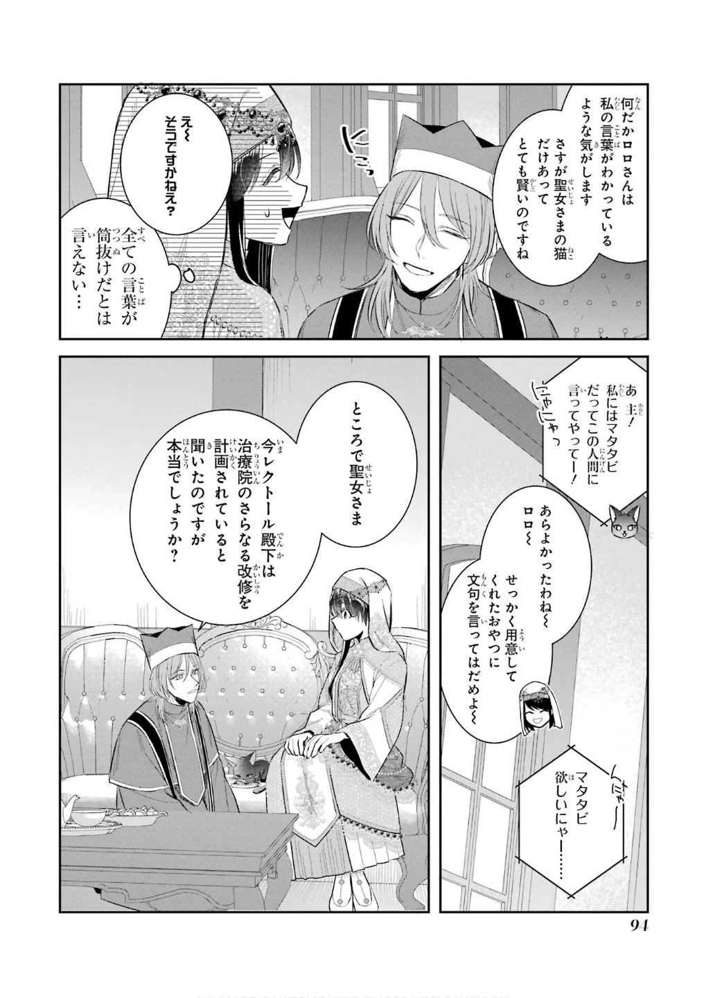 Apparently 本该是圣女，却被顶替了 聖女のはずが、どうやら乗っ取られました 성녀였는데 어째선지 아니게 되었습니다 第44話 - 10