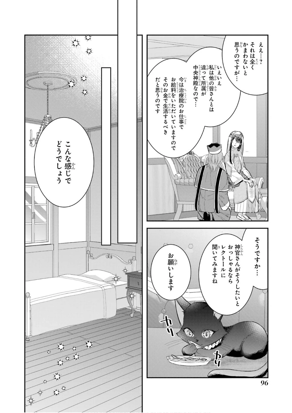 Apparently 本该是圣女，却被顶替了 聖女のはずが、どうやら乗っ取られました 성녀였는데 어째선지 아니게 되었습니다 第44話 - 12