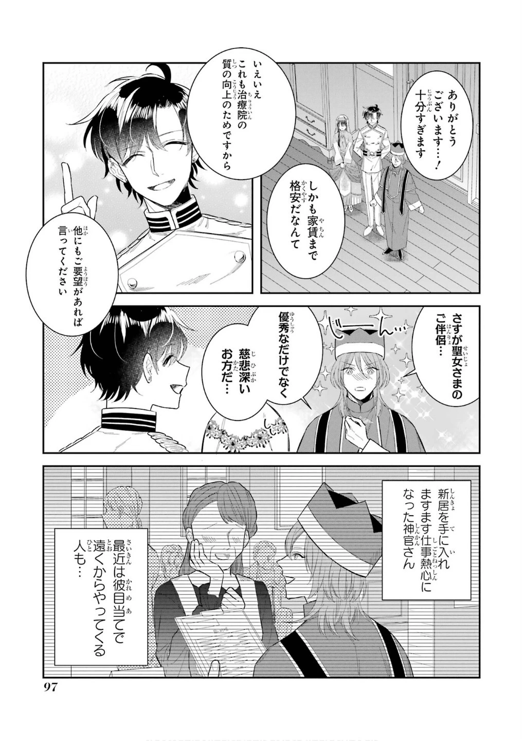 Apparently 本该是圣女，却被顶替了 聖女のはずが、どうやら乗っ取られました 성녀였는데 어째선지 아니게 되었습니다 第44話 - 13