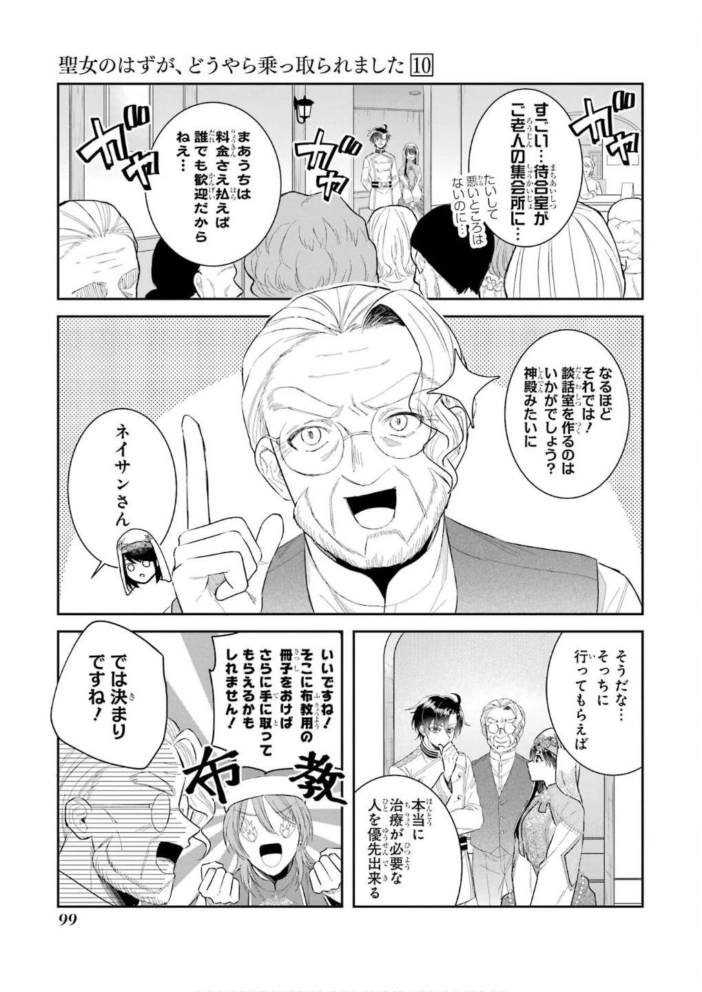 Apparently 本该是圣女，却被顶替了 聖女のはずが、どうやら乗っ取られました 성녀였는데 어째선지 아니게 되었습니다 第44話 - 15