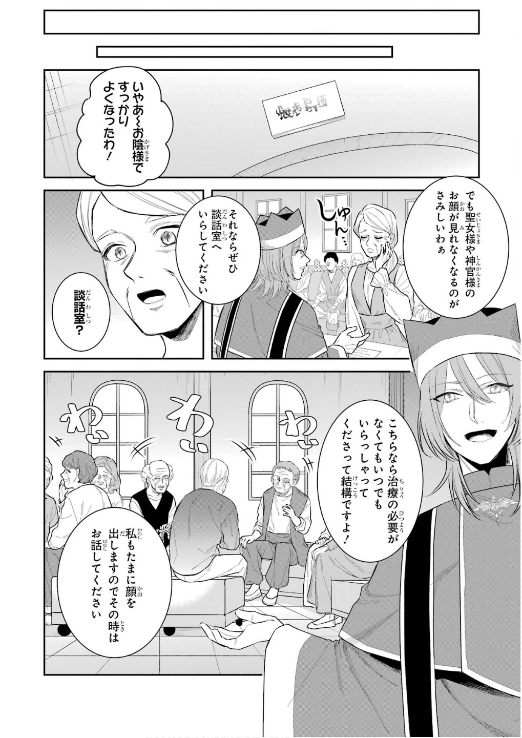 Apparently 本该是圣女，却被顶替了 聖女のはずが、どうやら乗っ取られました 성녀였는데 어째선지 아니게 되었습니다 第44話 - 16