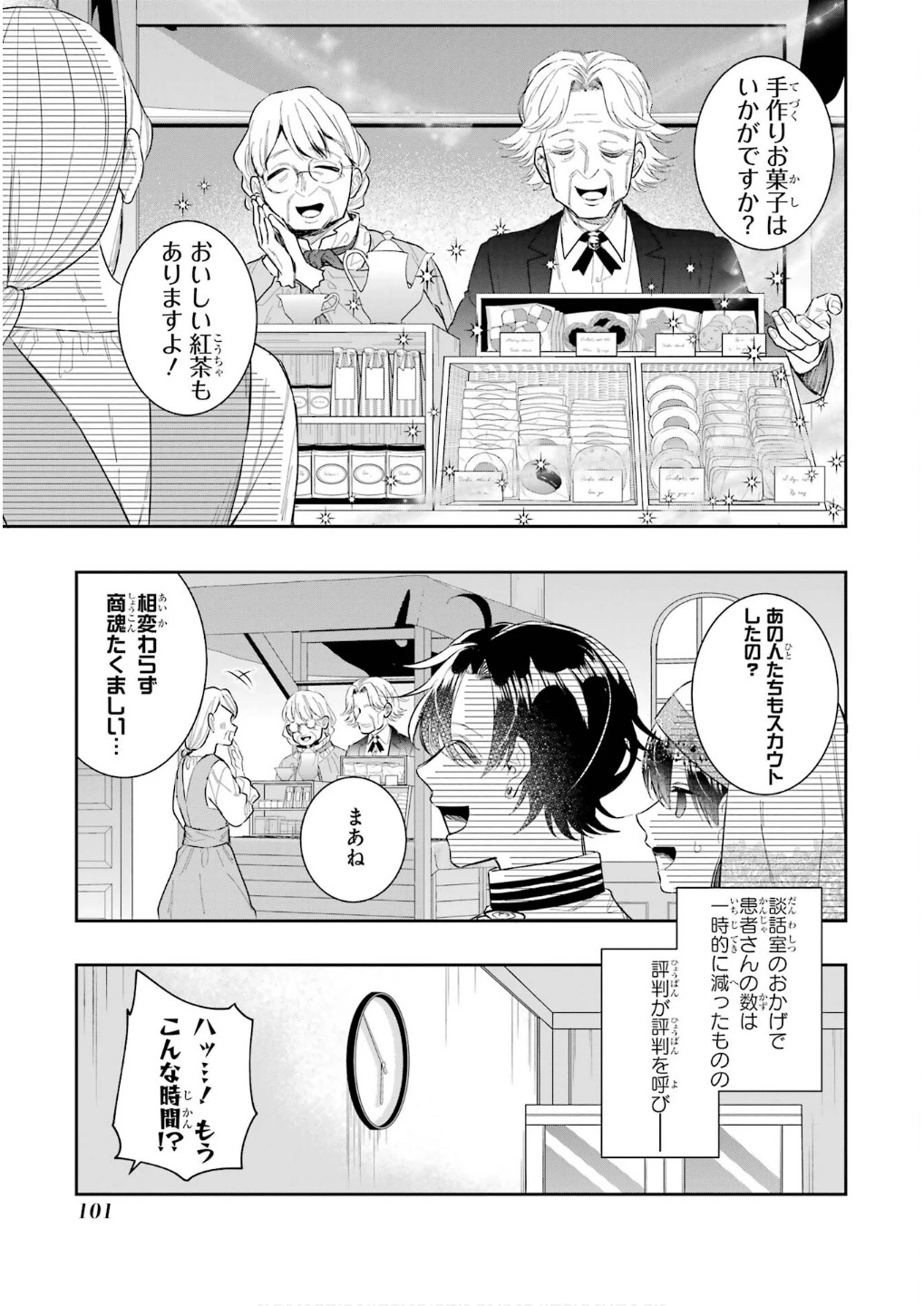 Apparently 本该是圣女，却被顶替了 聖女のはずが、どうやら乗っ取られました 성녀였는데 어째선지 아니게 되었습니다 第44話 - 17