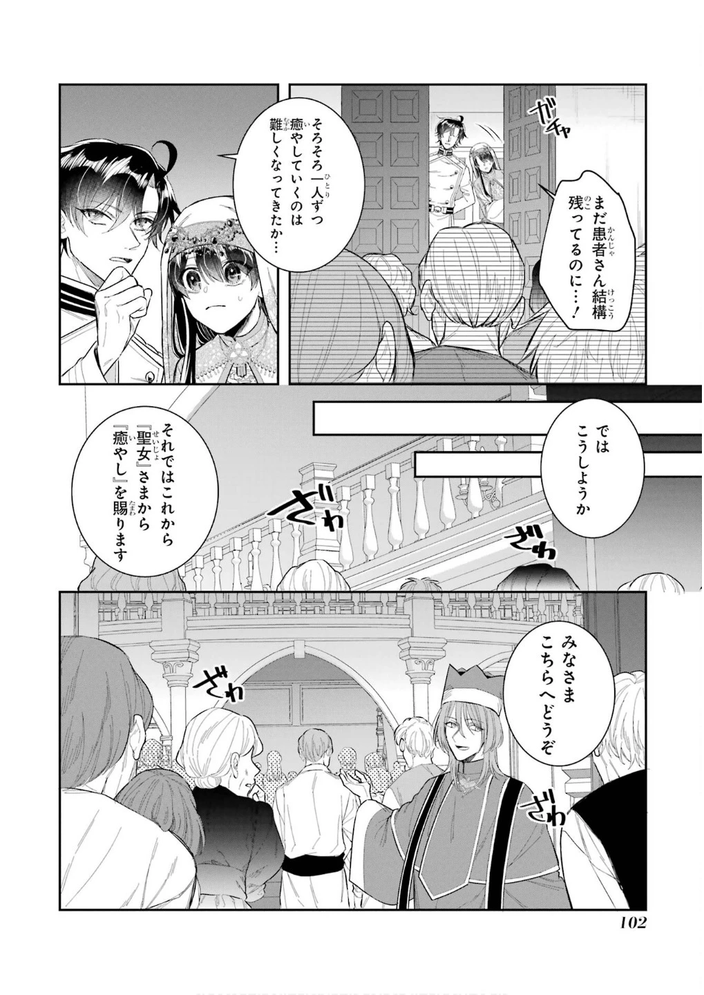 Apparently 本该是圣女，却被顶替了 聖女のはずが、どうやら乗っ取られました 성녀였는데 어째선지 아니게 되었습니다 第44話 - 18