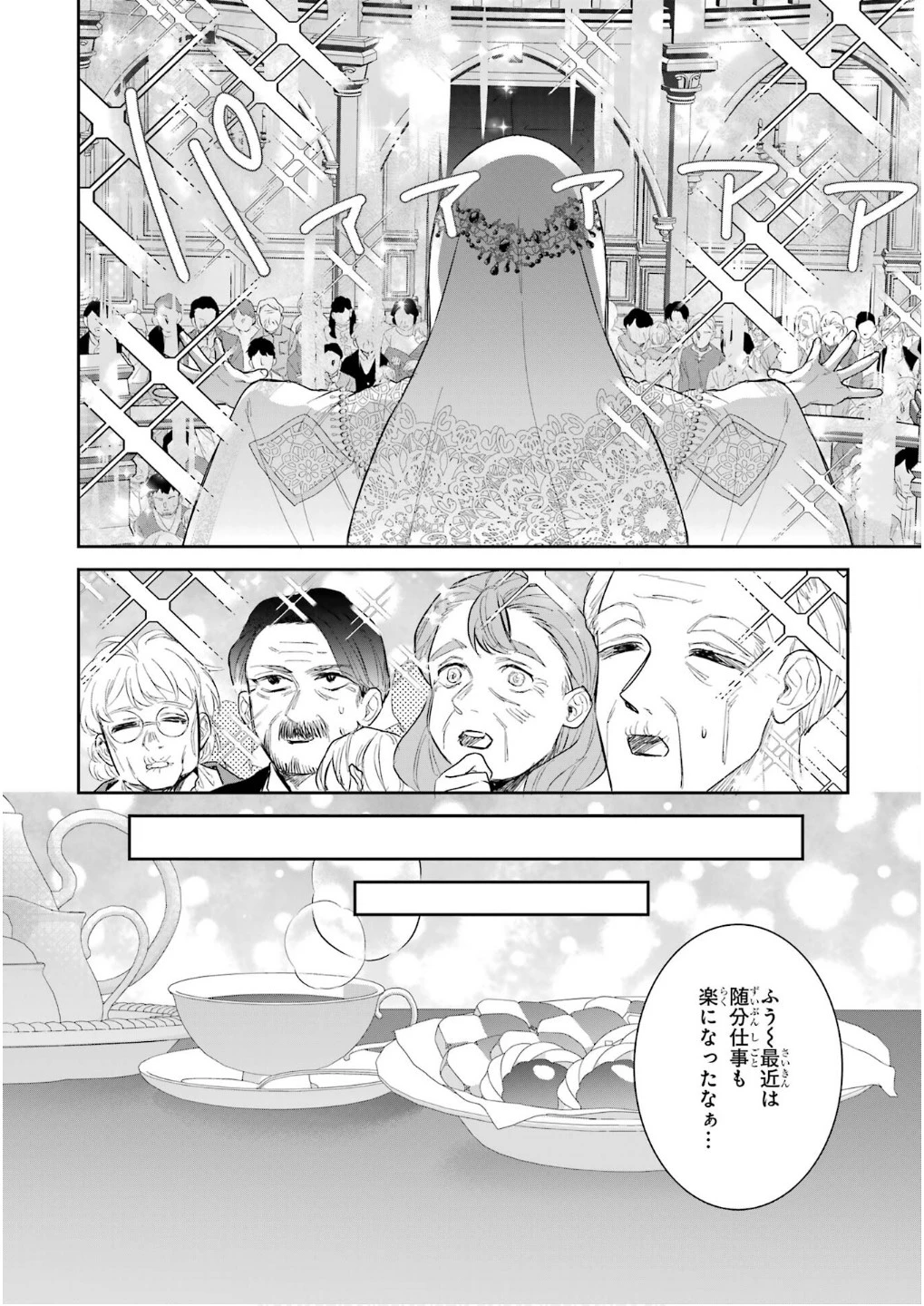 Apparently 本该是圣女，却被顶替了 聖女のはずが、どうやら乗っ取られました 성녀였는데 어째선지 아니게 되었습니다 第44話 - 20