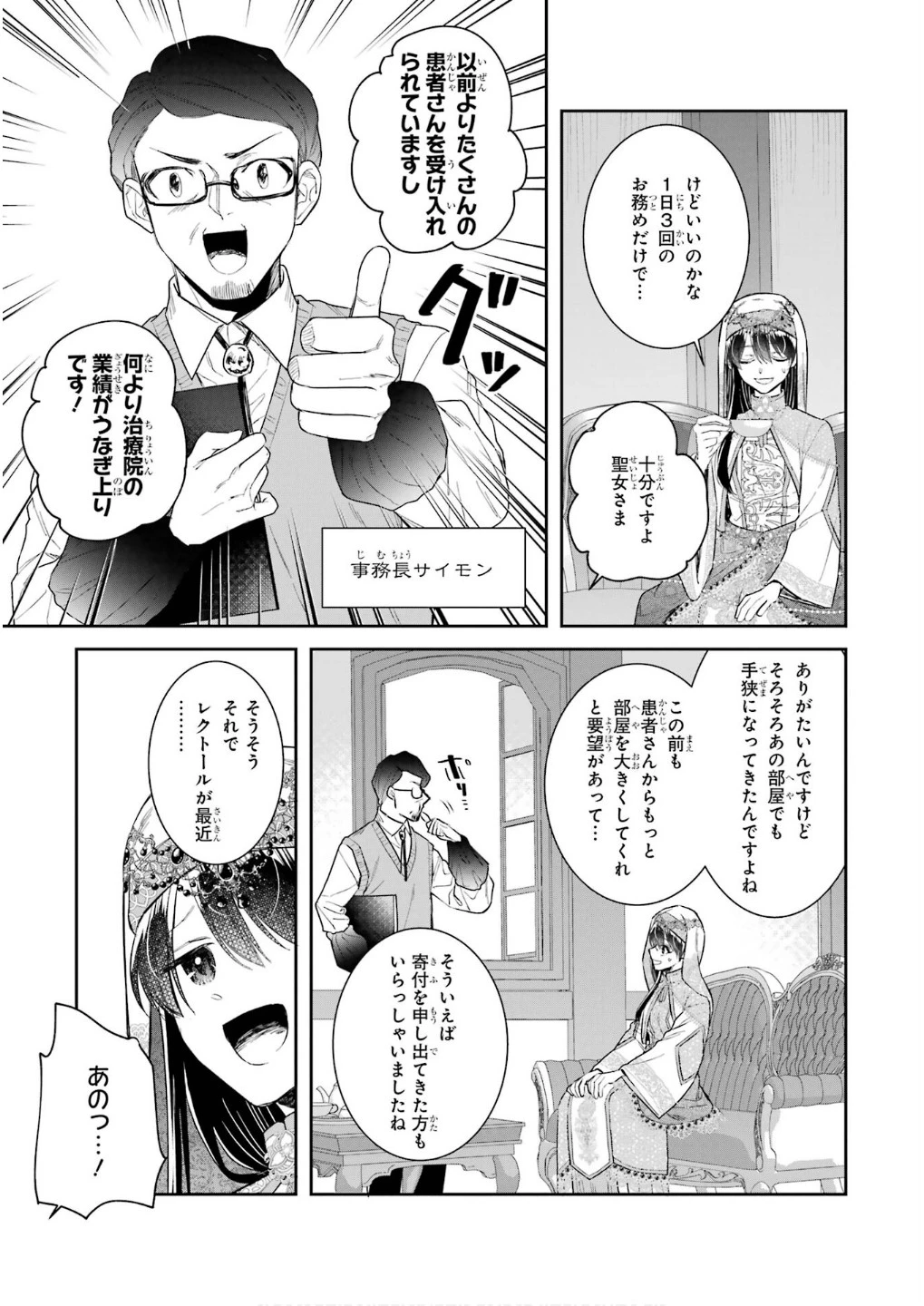 Apparently 本该是圣女，却被顶替了 聖女のはずが、どうやら乗っ取られました 성녀였는데 어째선지 아니게 되었습니다 第44話 - 21