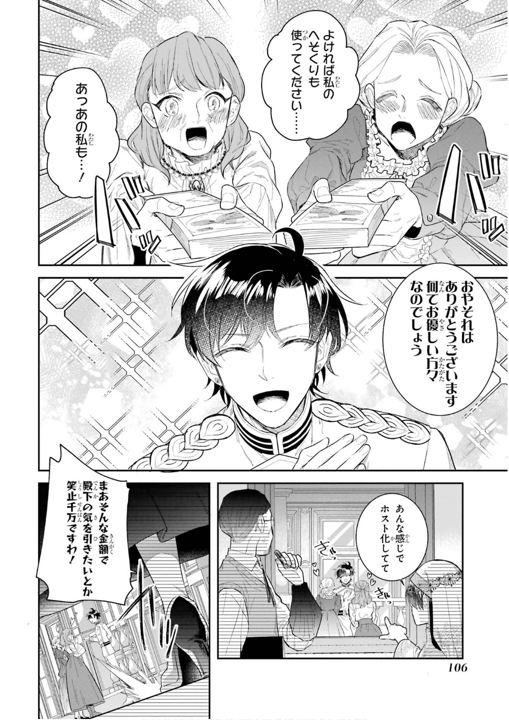 Apparently 本该是圣女，却被顶替了 聖女のはずが、どうやら乗っ取られました 성녀였는데 어째선지 아니게 되었습니다 第44話 - 22