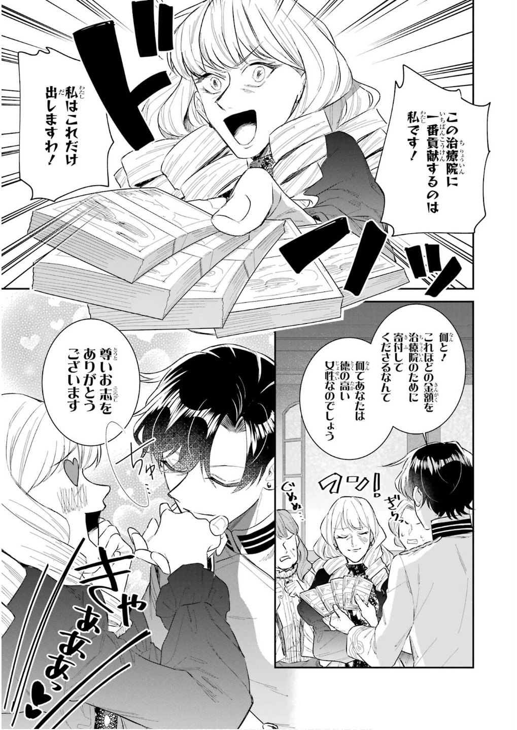 Apparently 本该是圣女，却被顶替了 聖女のはずが、どうやら乗っ取られました 성녀였는데 어째선지 아니게 되었습니다 第44話 - 23