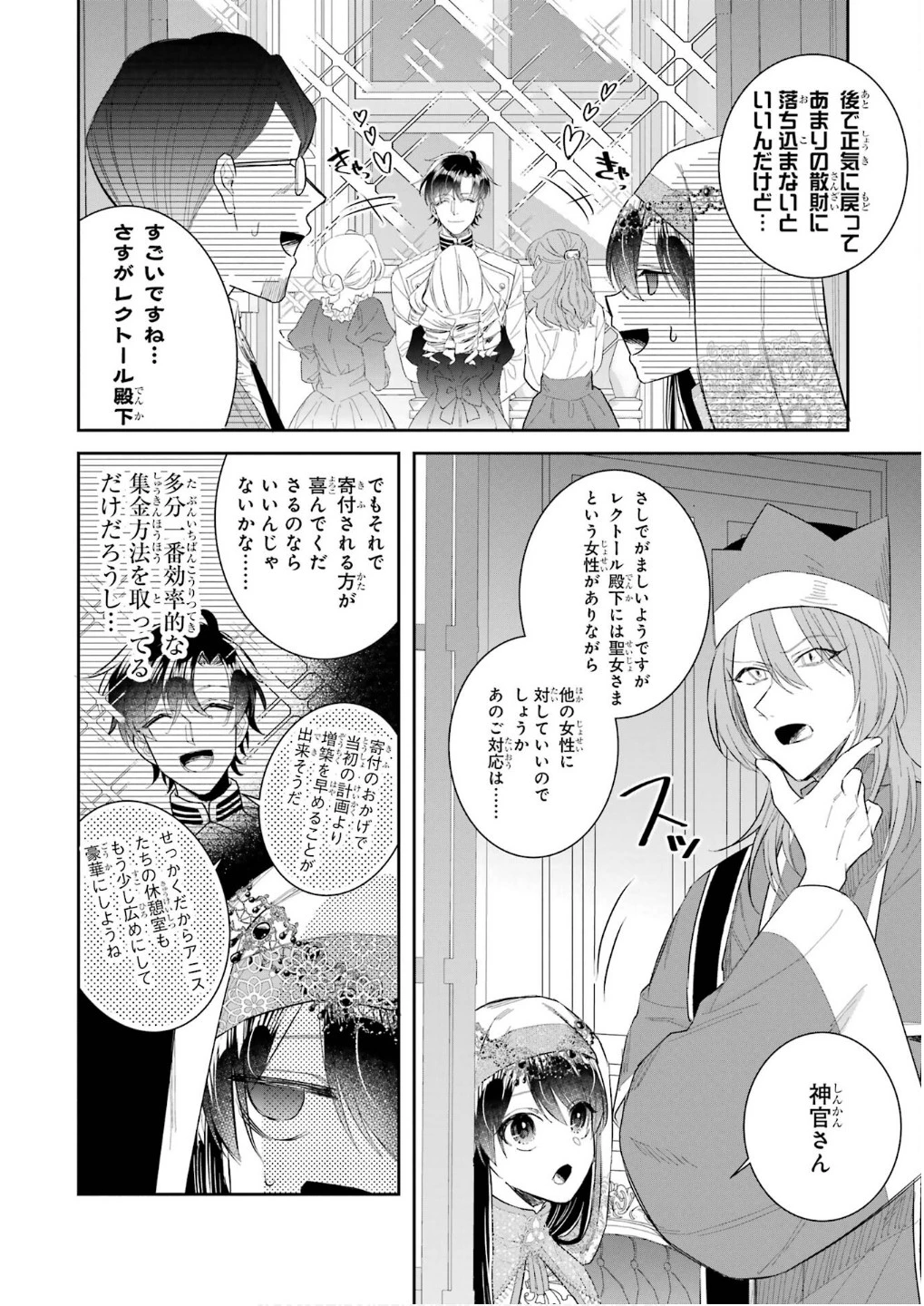 Apparently 本该是圣女，却被顶替了 聖女のはずが、どうやら乗っ取られました 성녀였는데 어째선지 아니게 되었습니다 第44話 - 24