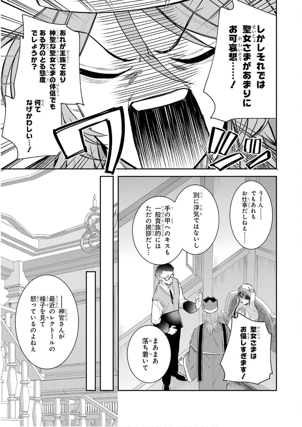 Apparently 本该是圣女，却被顶替了 聖女のはずが、どうやら乗っ取られました 성녀였는데 어째선지 아니게 되었습니다 第44話 - 25