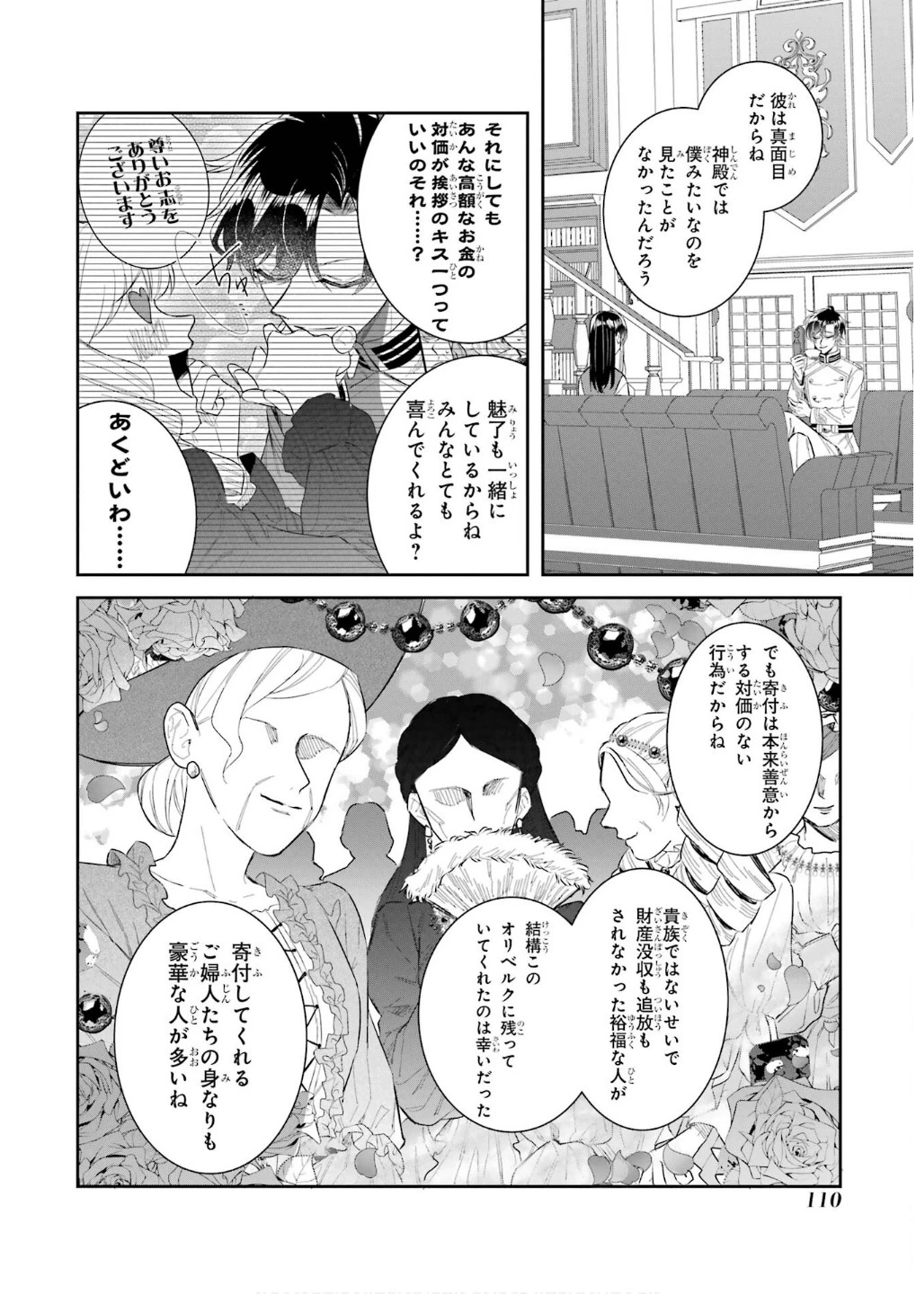 Apparently 本该是圣女，却被顶替了 聖女のはずが、どうやら乗っ取られました 성녀였는데 어째선지 아니게 되었습니다 第44話 - 26