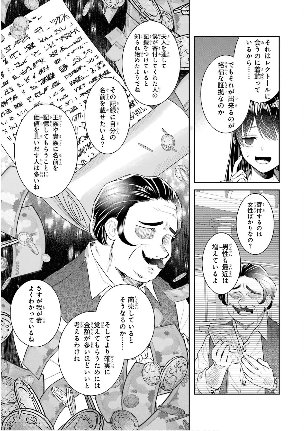 Apparently 本该是圣女，却被顶替了 聖女のはずが、どうやら乗っ取られました 성녀였는데 어째선지 아니게 되었습니다 第44話 - 27