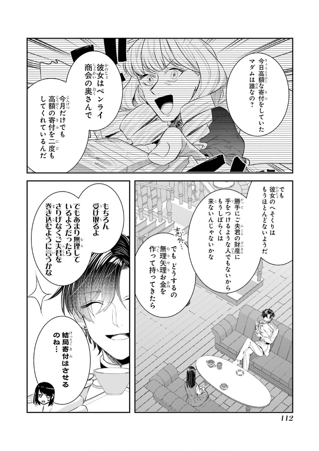 Apparently 本该是圣女，却被顶替了 聖女のはずが、どうやら乗っ取られました 성녀였는데 어째선지 아니게 되었습니다 第44話 - 28