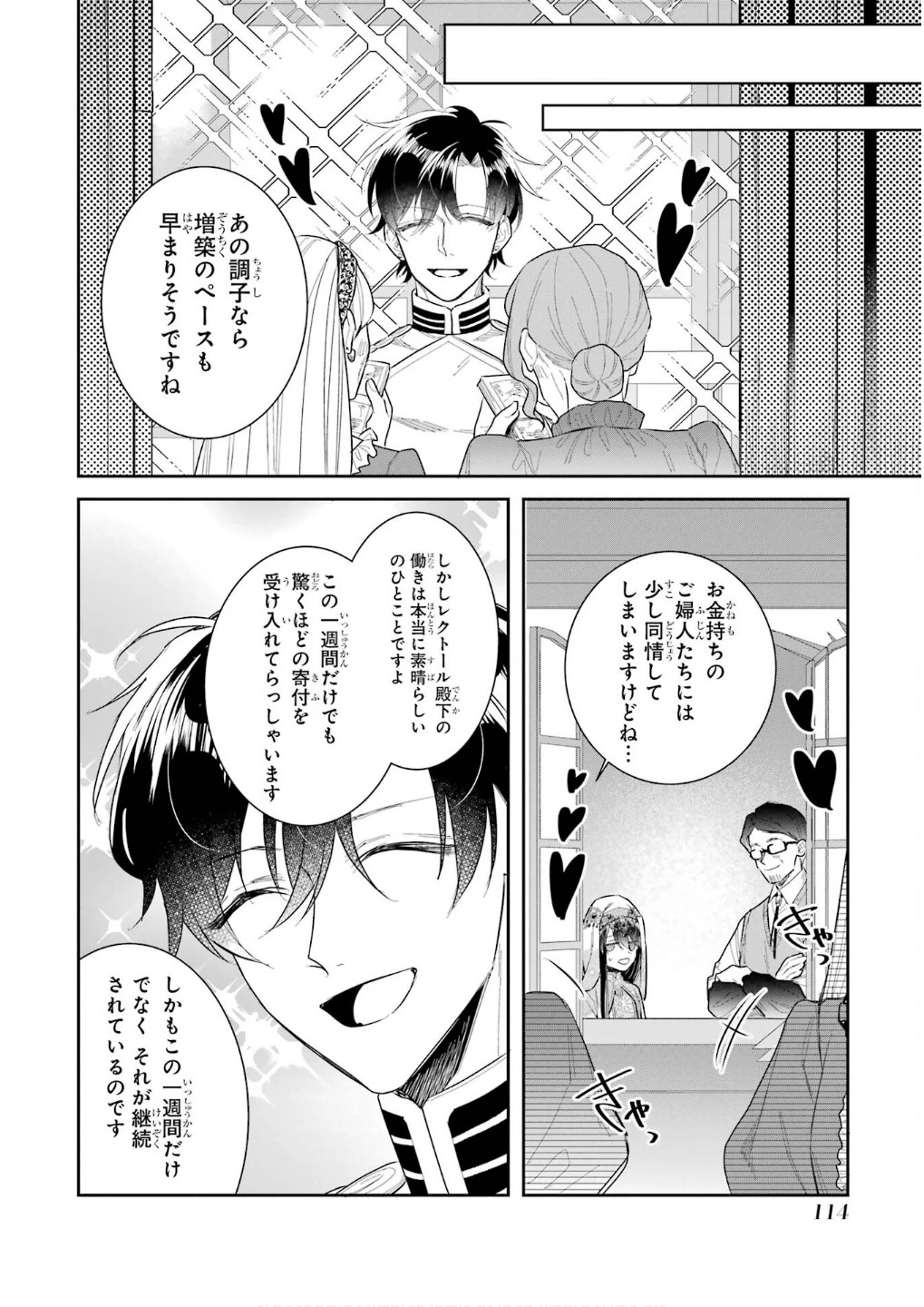 Apparently 本该是圣女，却被顶替了 聖女のはずが、どうやら乗っ取られました 성녀였는데 어째선지 아니게 되었습니다 第44話 - 30