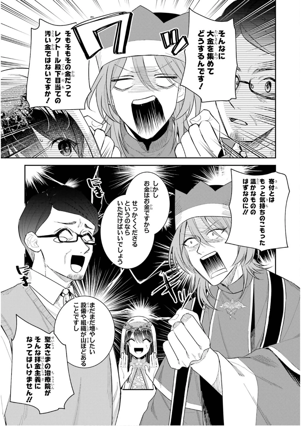 Apparently 本该是圣女，却被顶替了 聖女のはずが、どうやら乗っ取られました 성녀였는데 어째선지 아니게 되었습니다 第44話 - 31