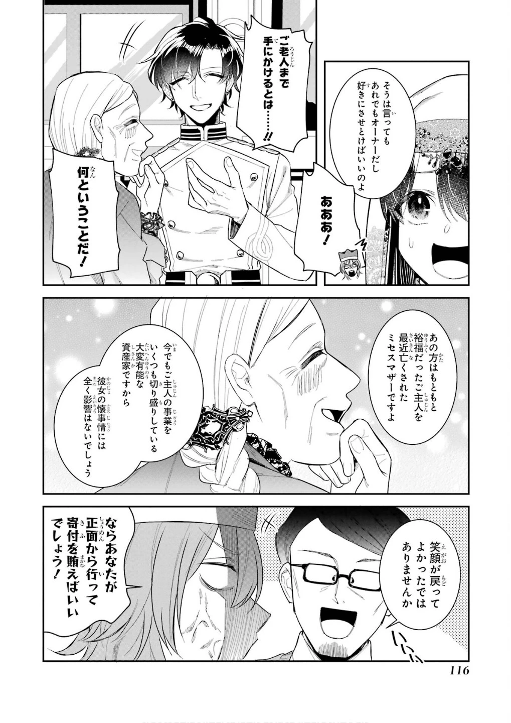 Apparently 本该是圣女，却被顶替了 聖女のはずが、どうやら乗っ取られました 성녀였는데 어째선지 아니게 되었습니다 第44話 - 32