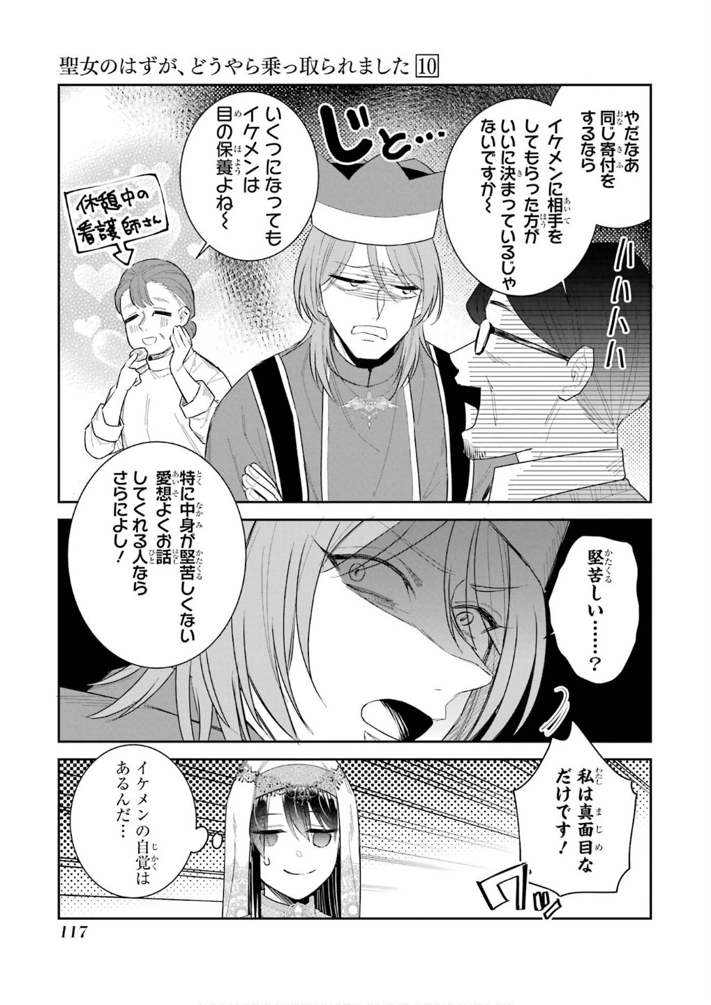 Apparently 本该是圣女，却被顶替了 聖女のはずが、どうやら乗っ取られました 성녀였는데 어째선지 아니게 되었습니다 第44話 - 33