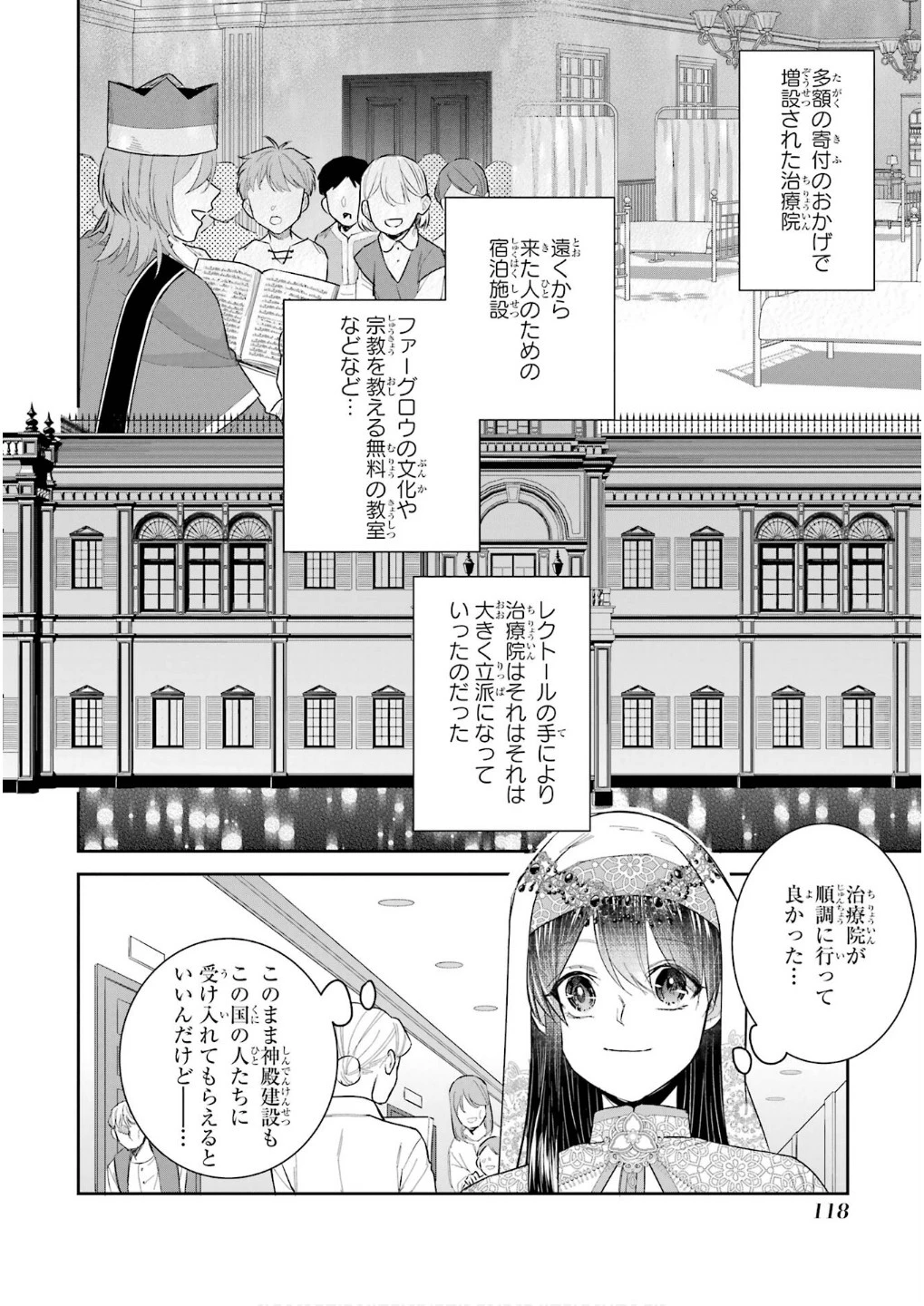 Apparently 本该是圣女，却被顶替了 聖女のはずが、どうやら乗っ取られました 성녀였는데 어째선지 아니게 되었습니다 第44話 - 34