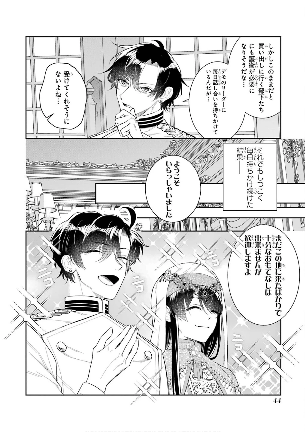 Apparently 本该是圣女，却被顶替了 聖女のはずが、どうやら乗っ取られました 성녀였는데 어째선지 아니게 되었습니다 第43話 - 2