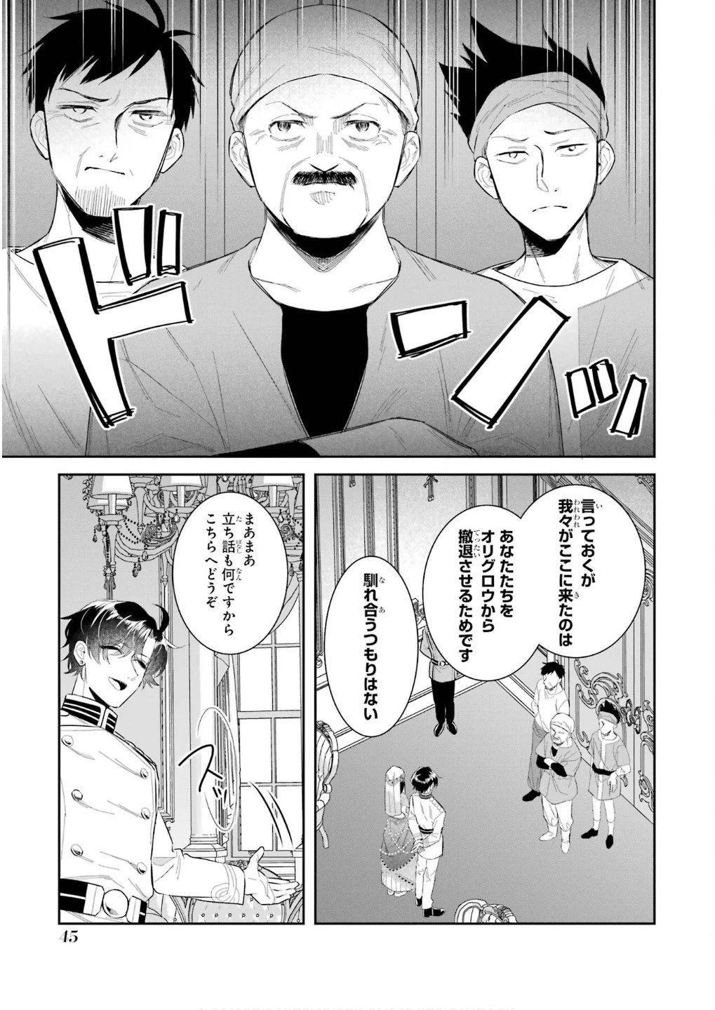 Apparently 本该是圣女，却被顶替了 聖女のはずが、どうやら乗っ取られました 성녀였는데 어째선지 아니게 되었습니다 第43話 - 3