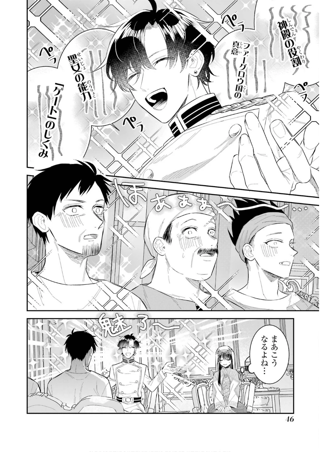 Apparently 本该是圣女，却被顶替了 聖女のはずが、どうやら乗っ取られました 성녀였는데 어째선지 아니게 되었습니다 第43話 - 4