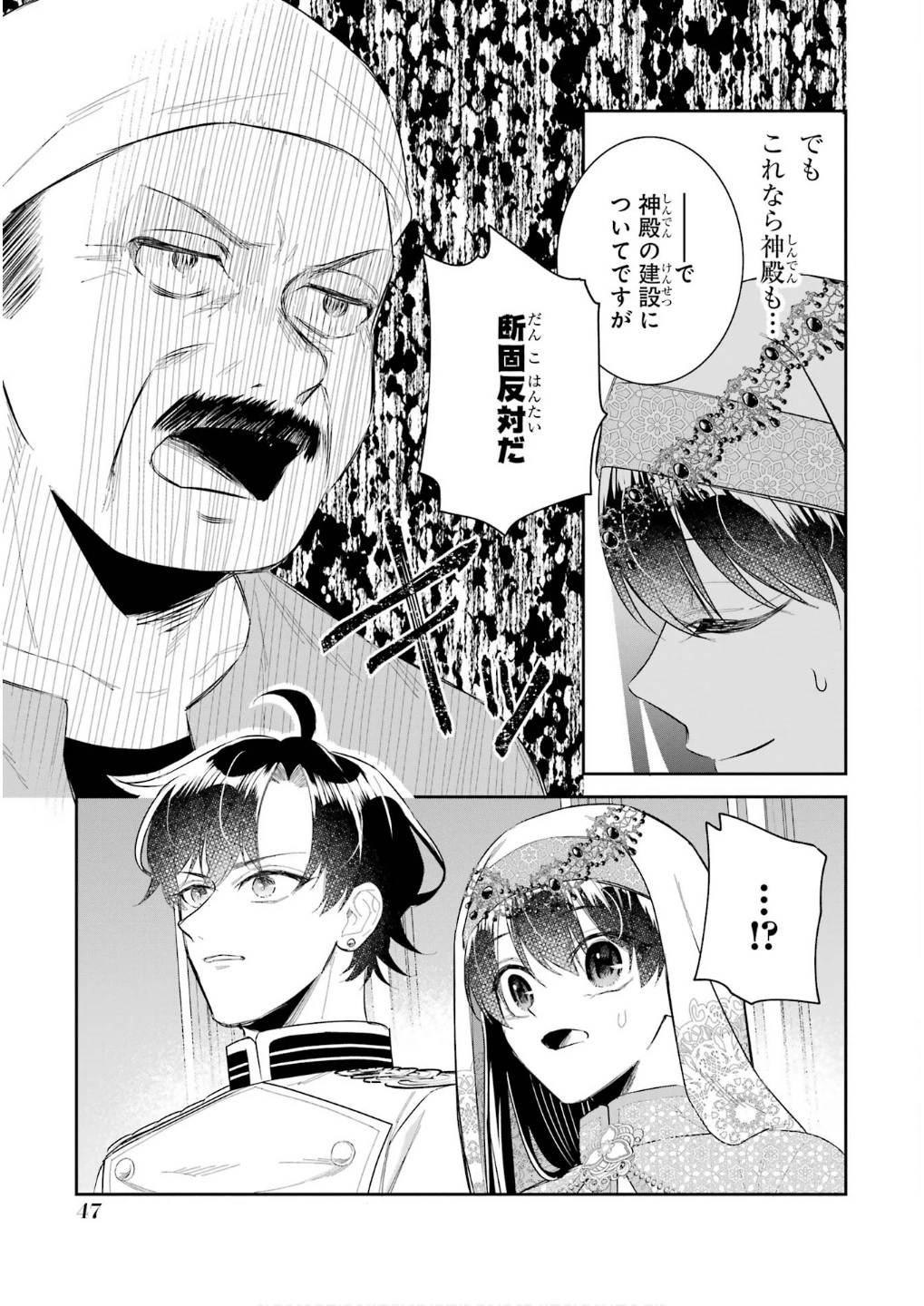 Apparently 本该是圣女，却被顶替了 聖女のはずが、どうやら乗っ取られました 성녀였는데 어째선지 아니게 되었습니다 第43話 - 5