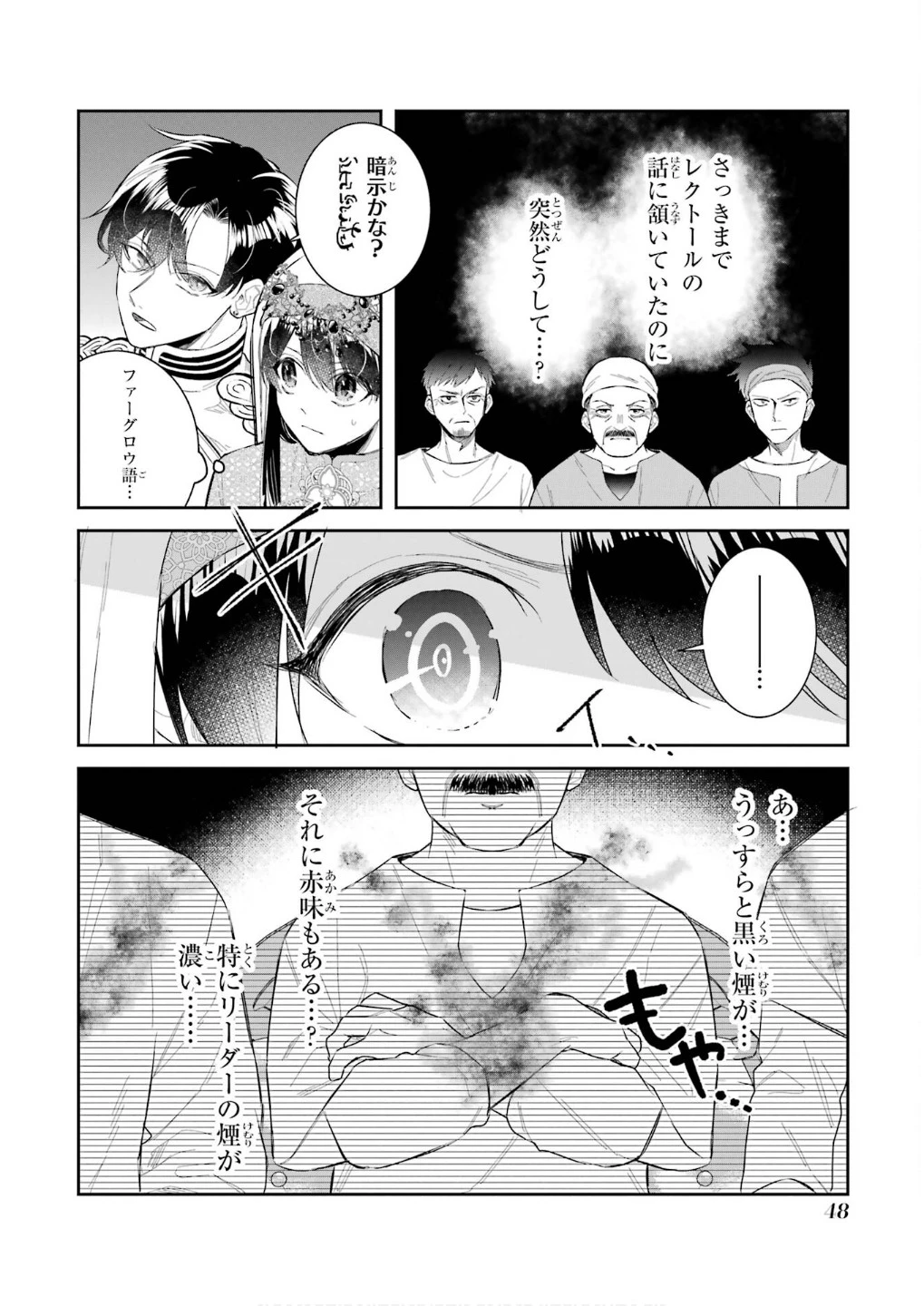 Apparently 本该是圣女，却被顶替了 聖女のはずが、どうやら乗っ取られました 성녀였는데 어째선지 아니게 되었습니다 第43話 - 6