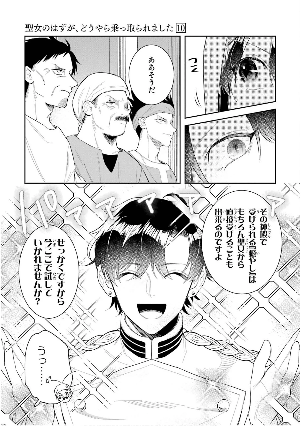 Apparently 本该是圣女，却被顶替了 聖女のはずが、どうやら乗っ取られました 성녀였는데 어째선지 아니게 되었습니다 第43話 - 7