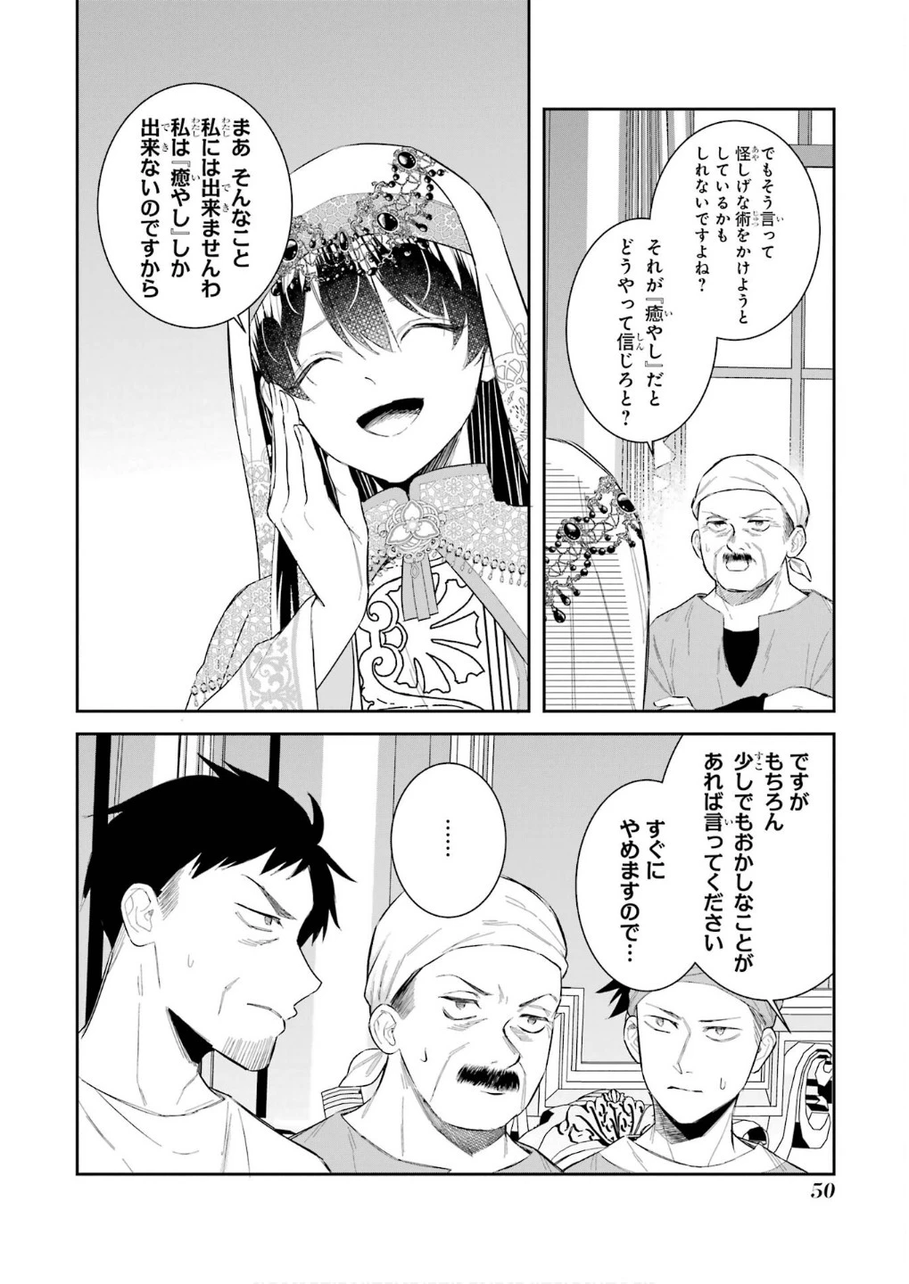 Apparently 本该是圣女，却被顶替了 聖女のはずが、どうやら乗っ取られました 성녀였는데 어째선지 아니게 되었습니다 第43話 - 8