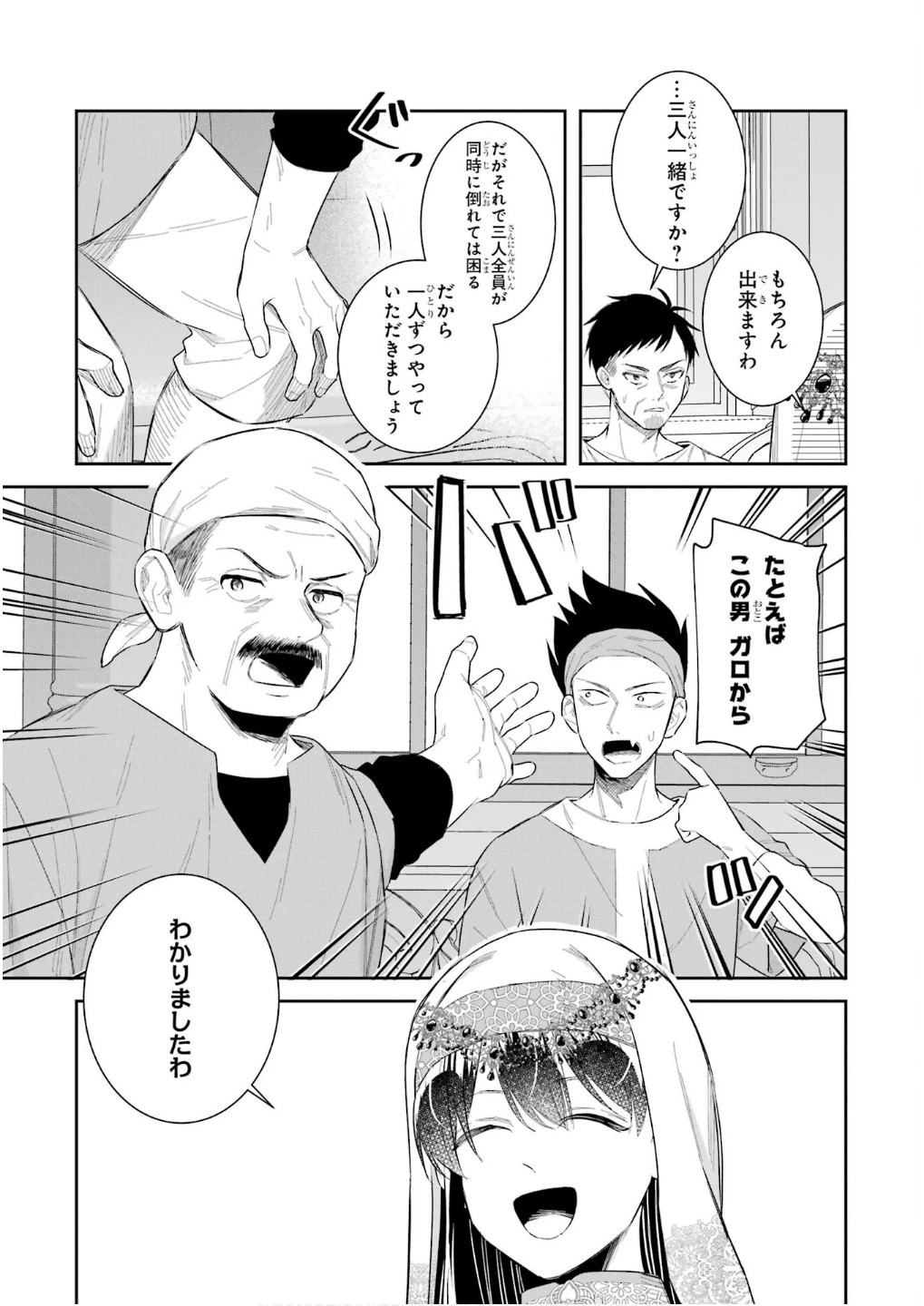 Apparently 本该是圣女，却被顶替了 聖女のはずが、どうやら乗っ取られました 성녀였는데 어째선지 아니게 되었습니다 第43話 - 9